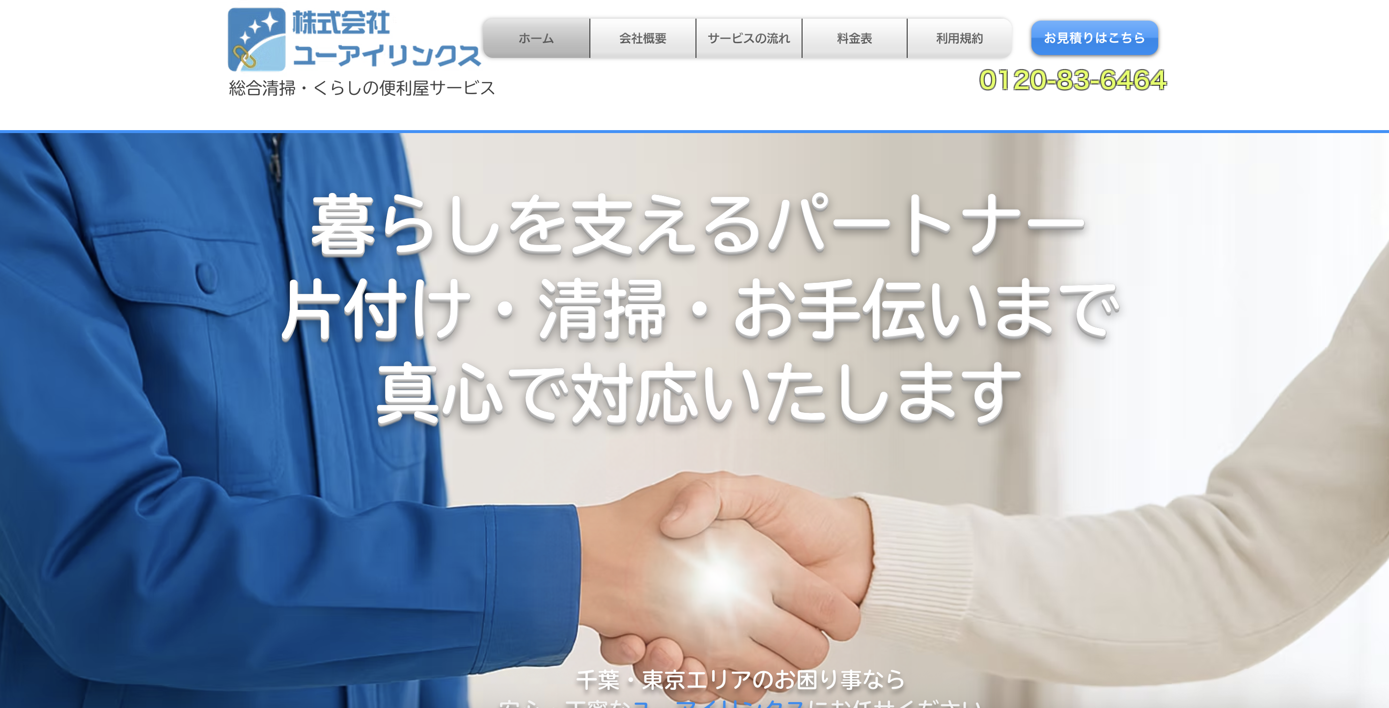株式会社ユーアイリンクスの公式サイト