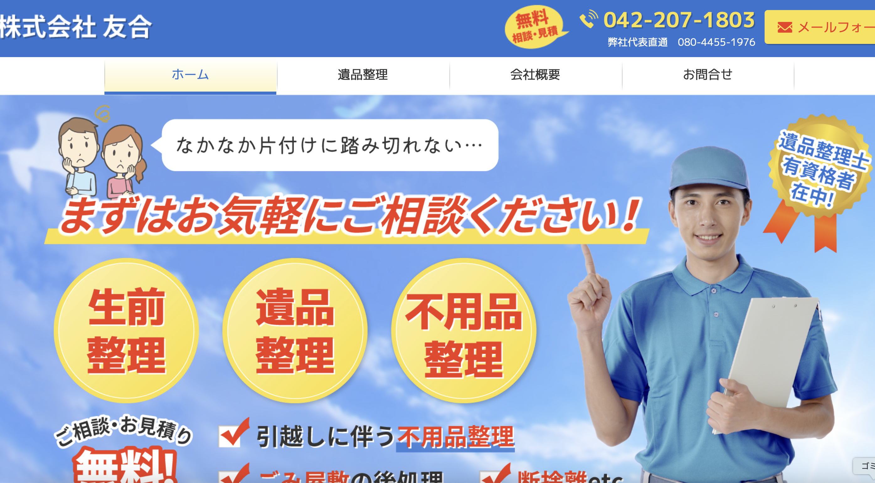 株式会社友合の公式サイト