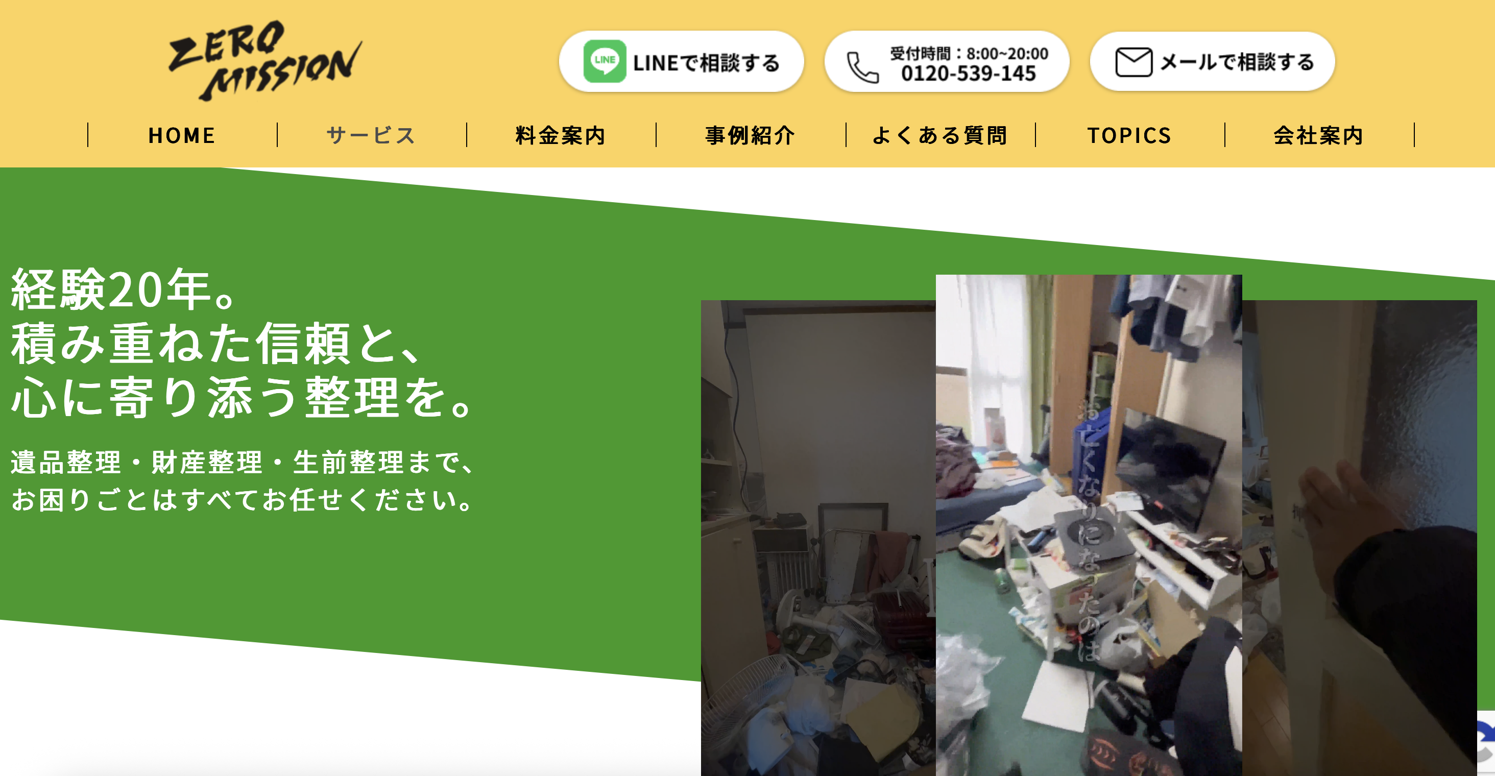 有限会社ゼロミッションの公式サイト