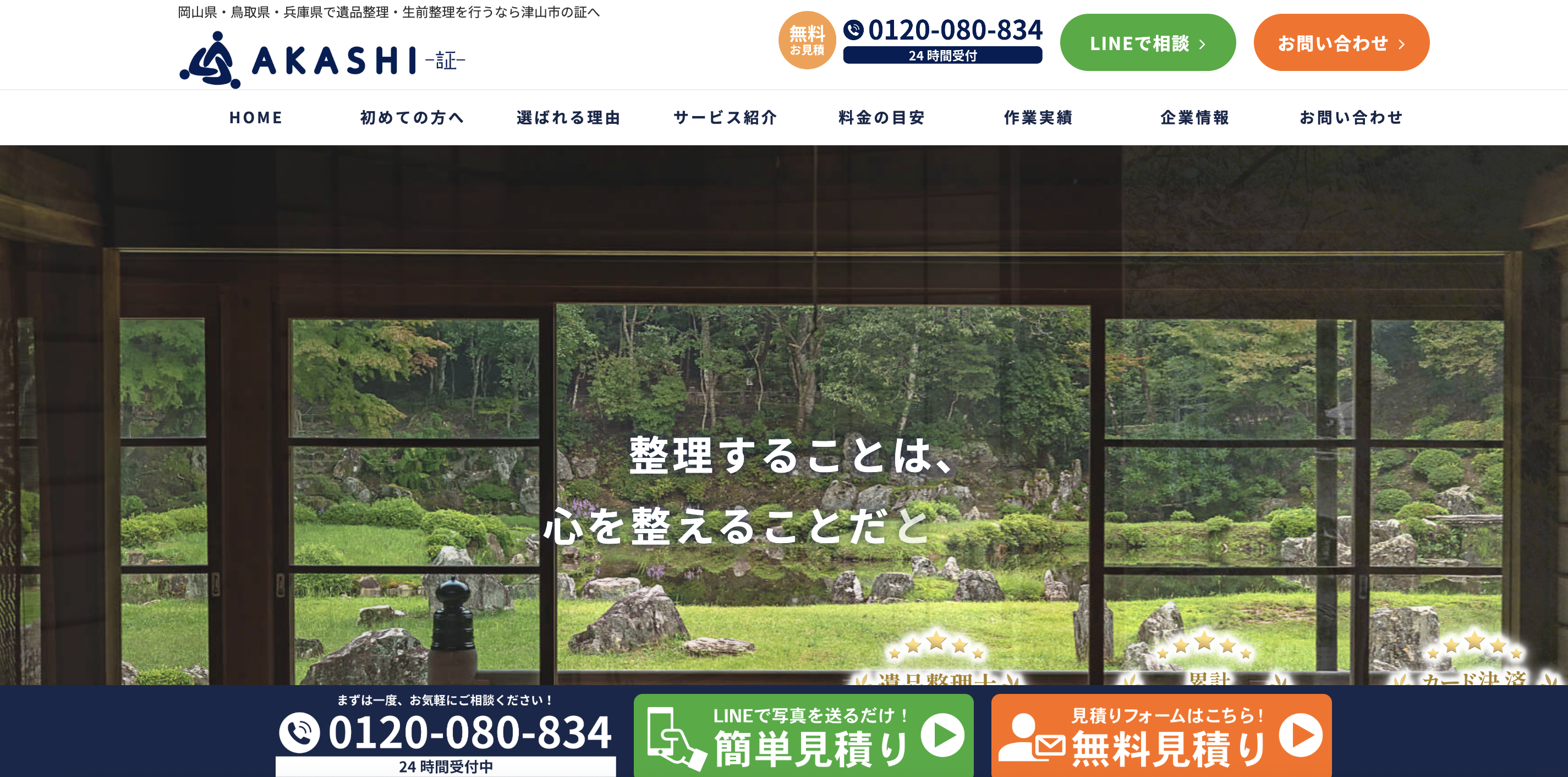 AKASHI ～証～の公式サイト