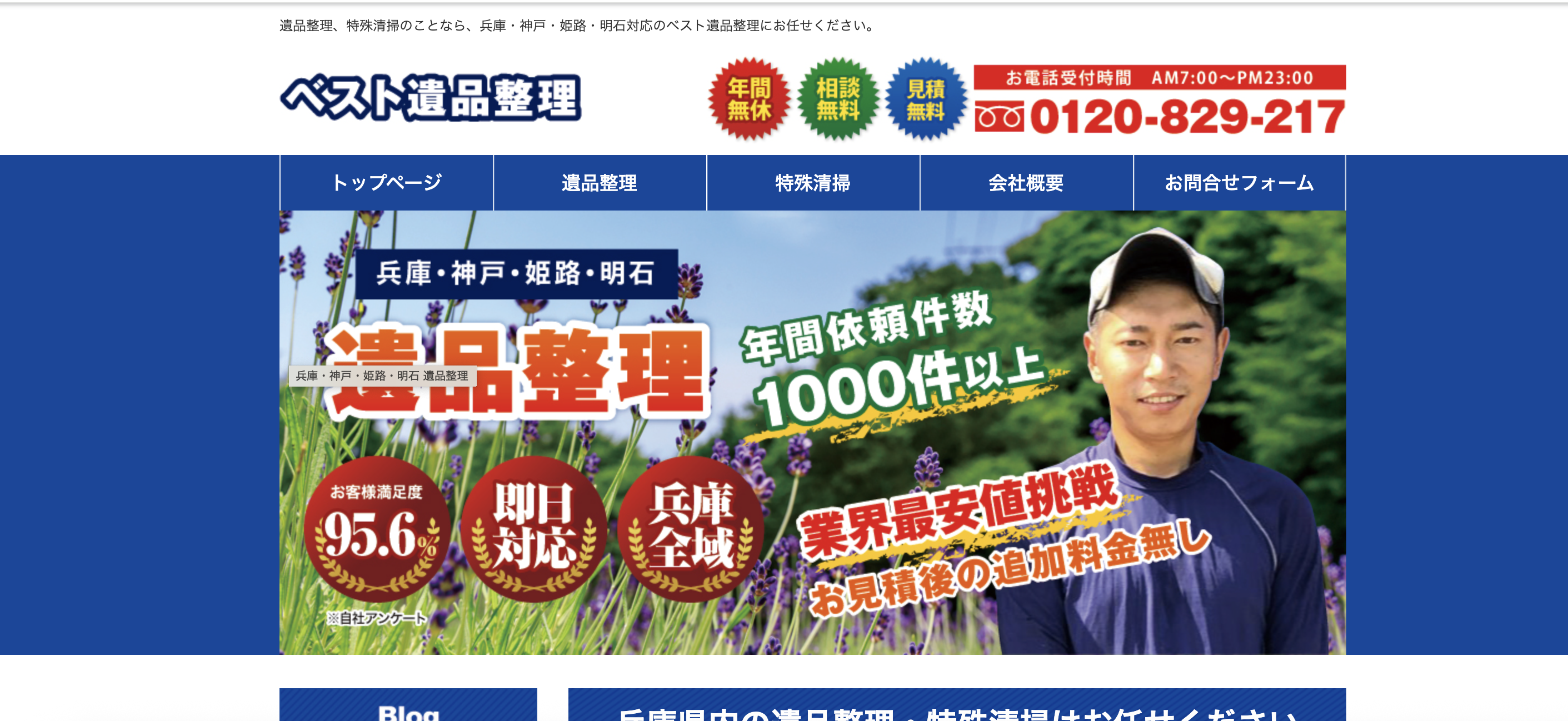 ベスト遺品整理の公式サイト