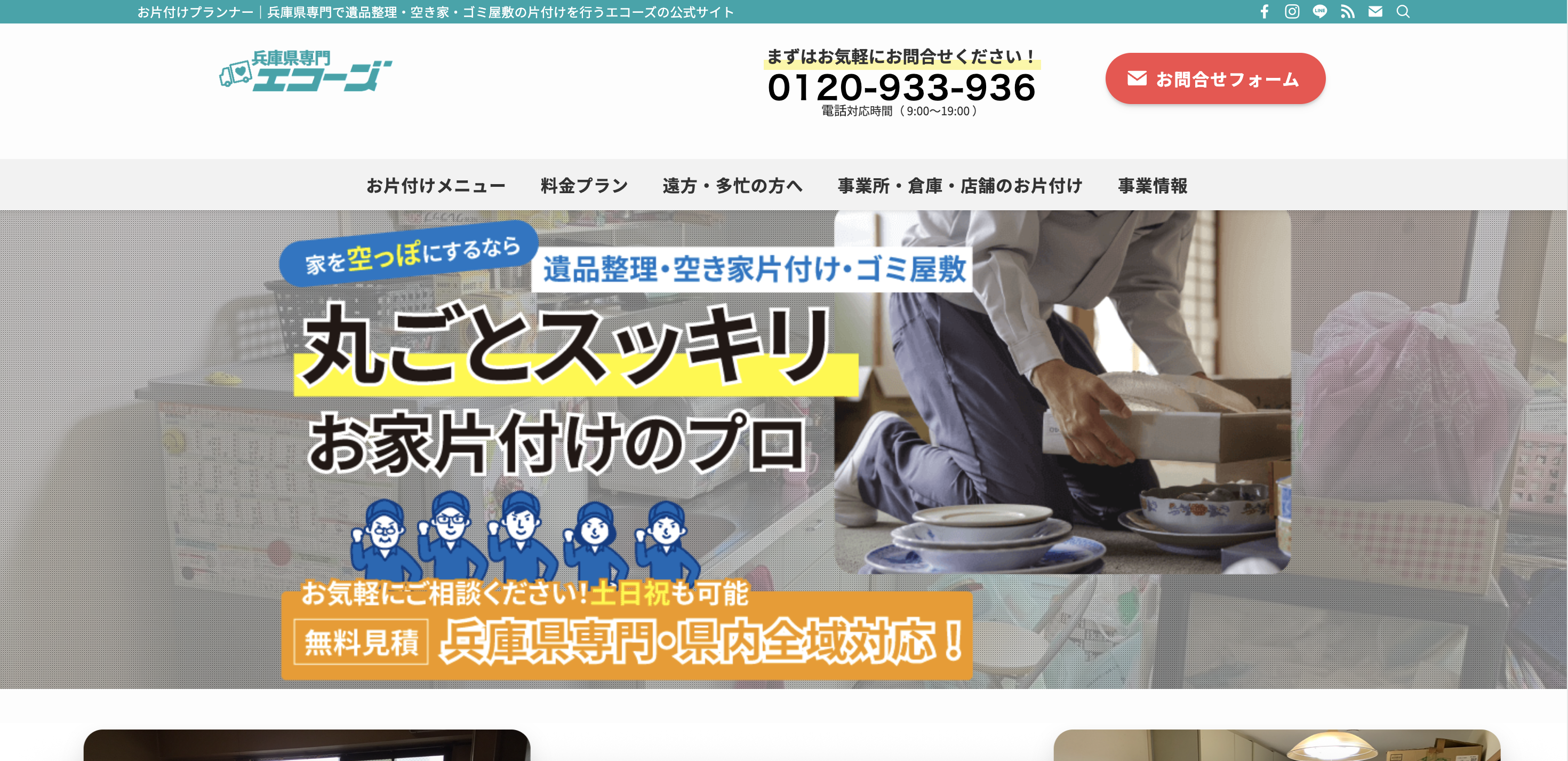 エコーズの公式サイト