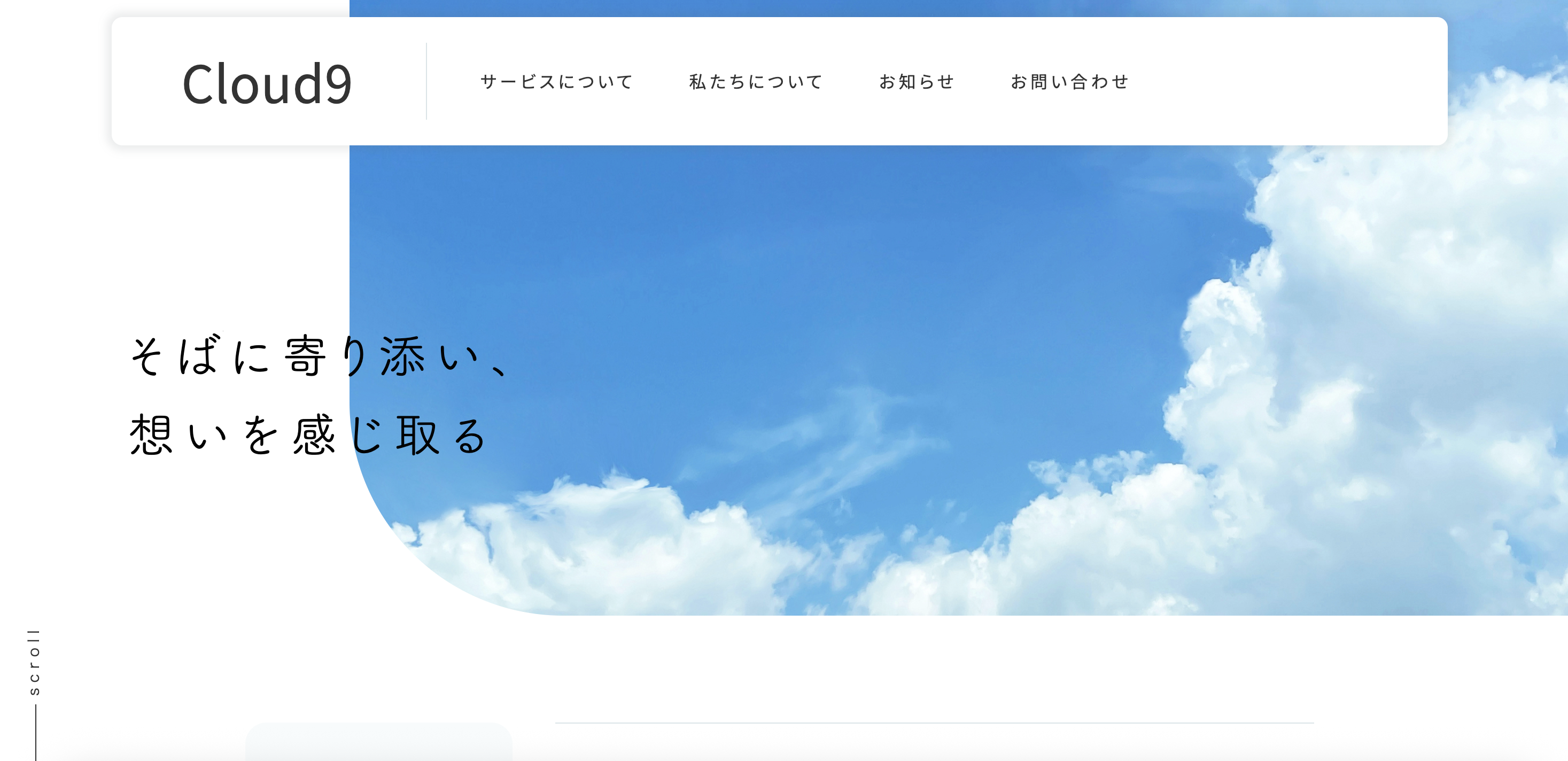 遺品整理・特殊清掃 ふらっぷ（合同会社 Cloud9）の公式サイト