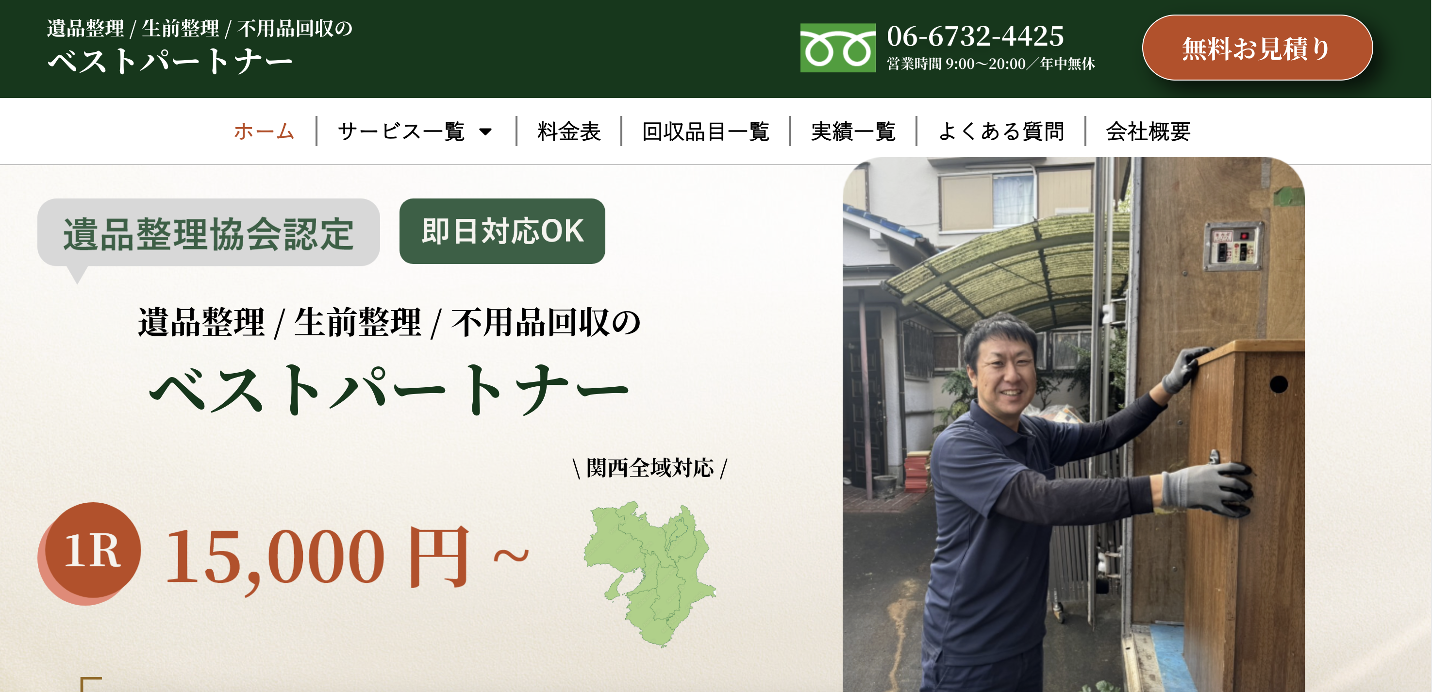 遺品整理のベストパートナー（株式会社Ys Company）の公式サイト