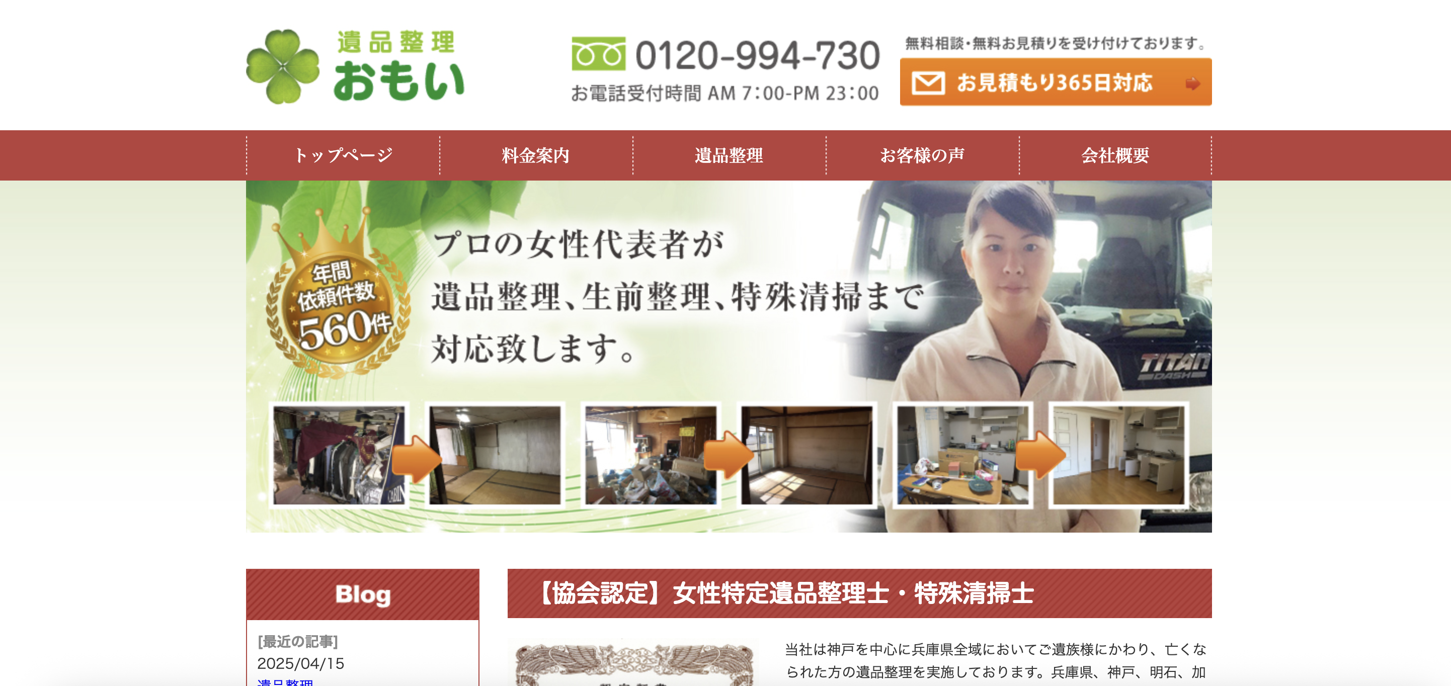 遺品整理おもいの公式サイト