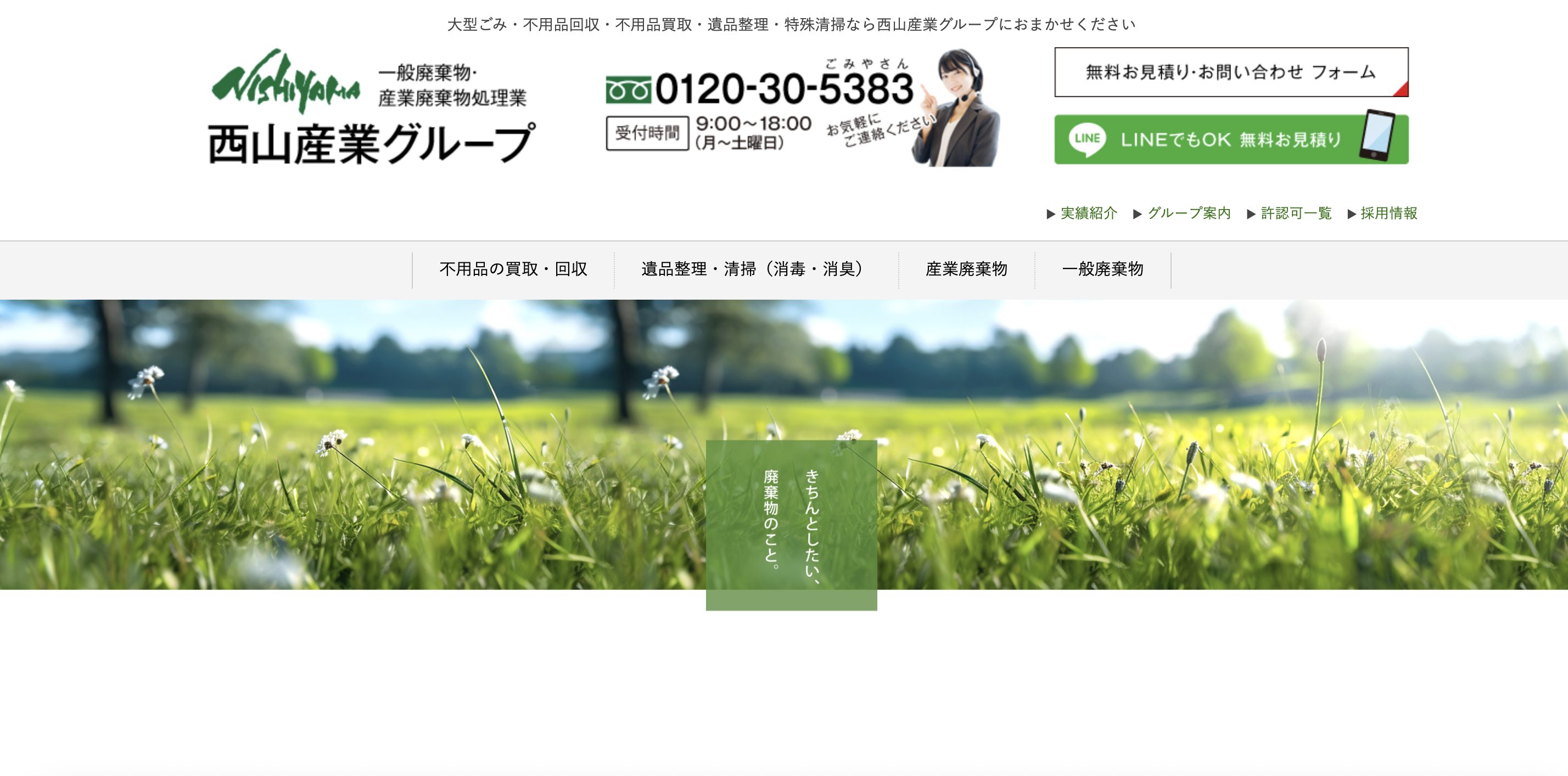 不要品回収GET（西山産業グループ 株式会社アントレッド）の公式サイト