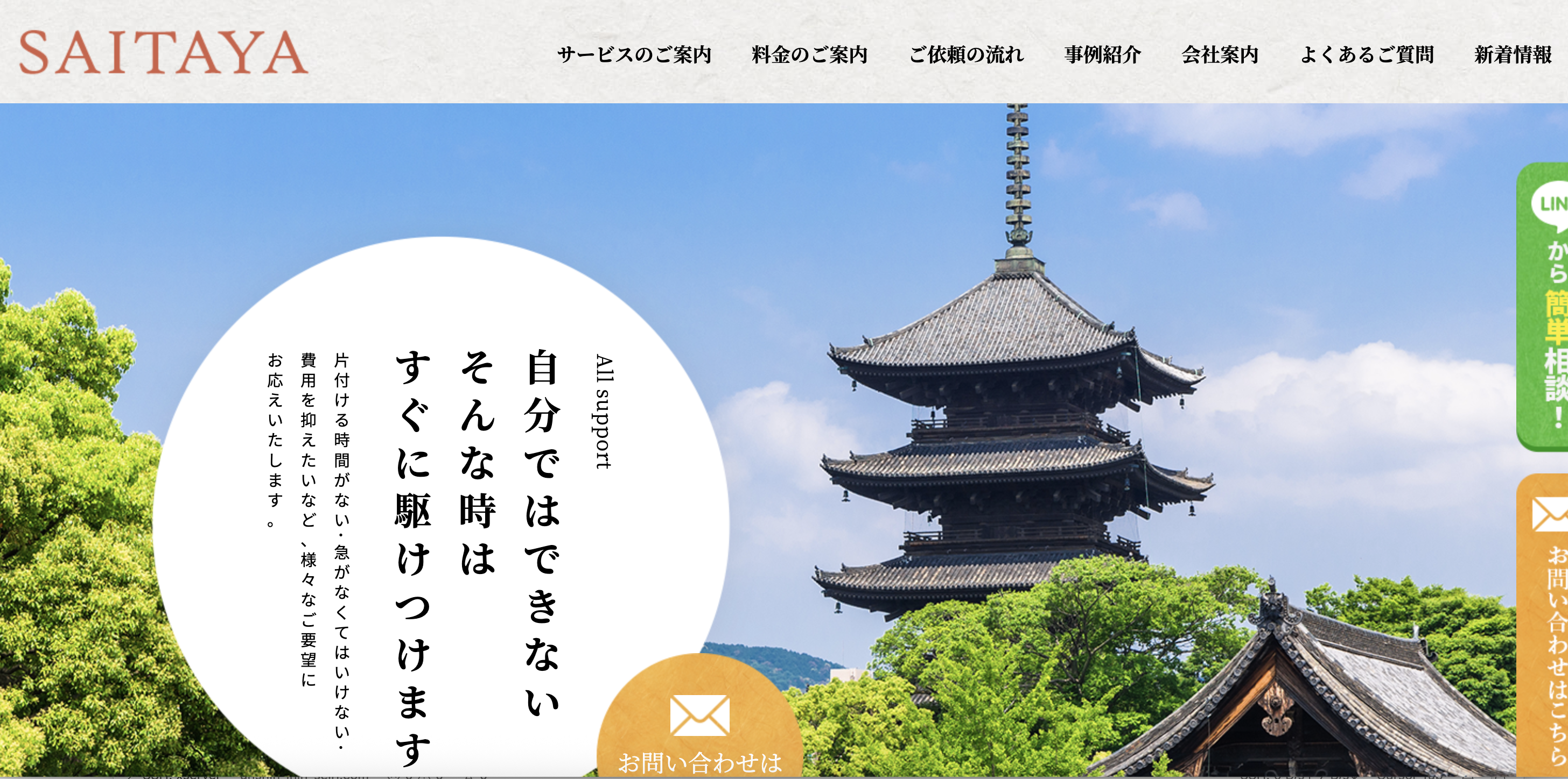 SAITAYAの公式サイト