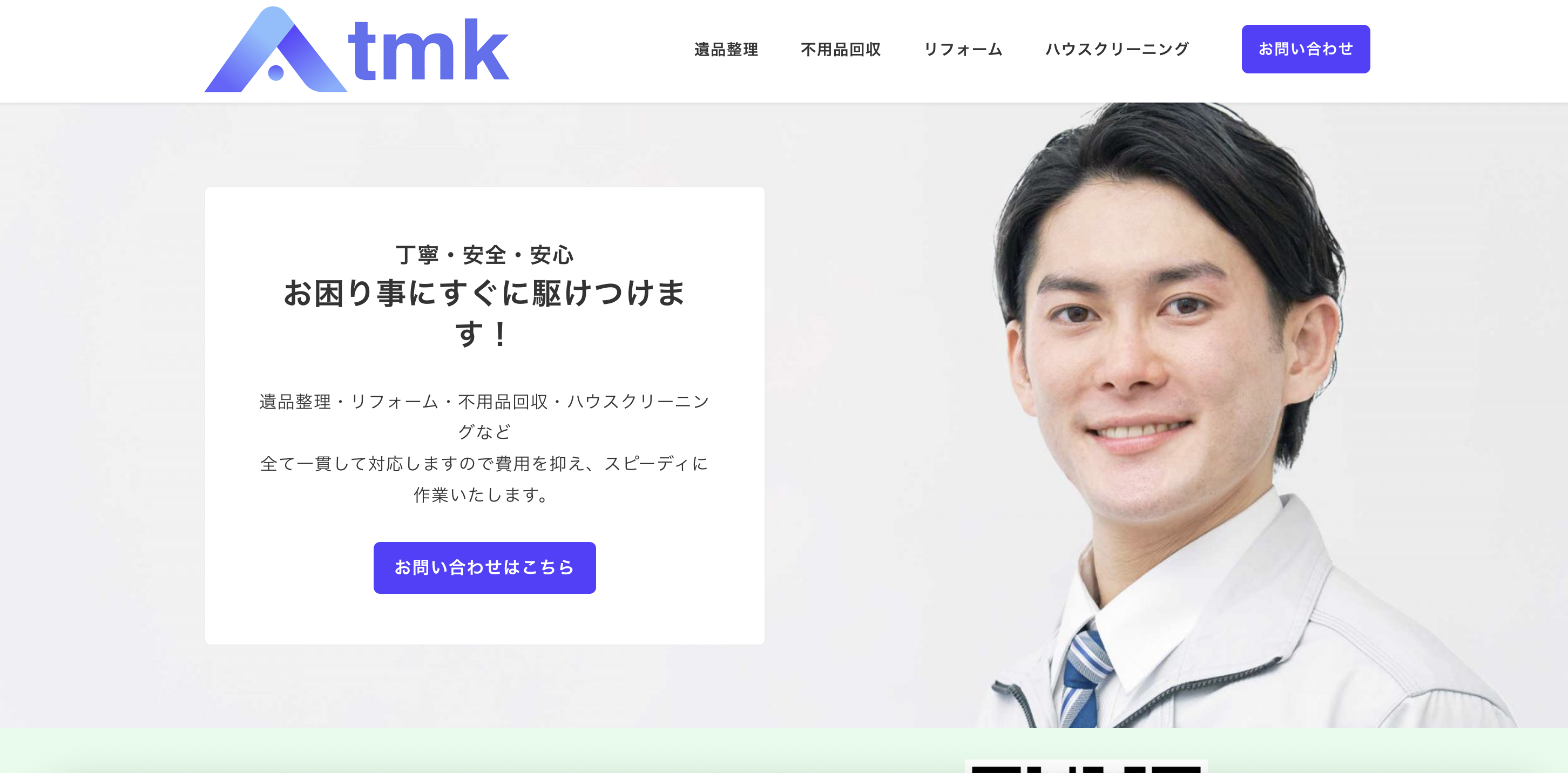 トータルメンテナンス京都の公式サイト