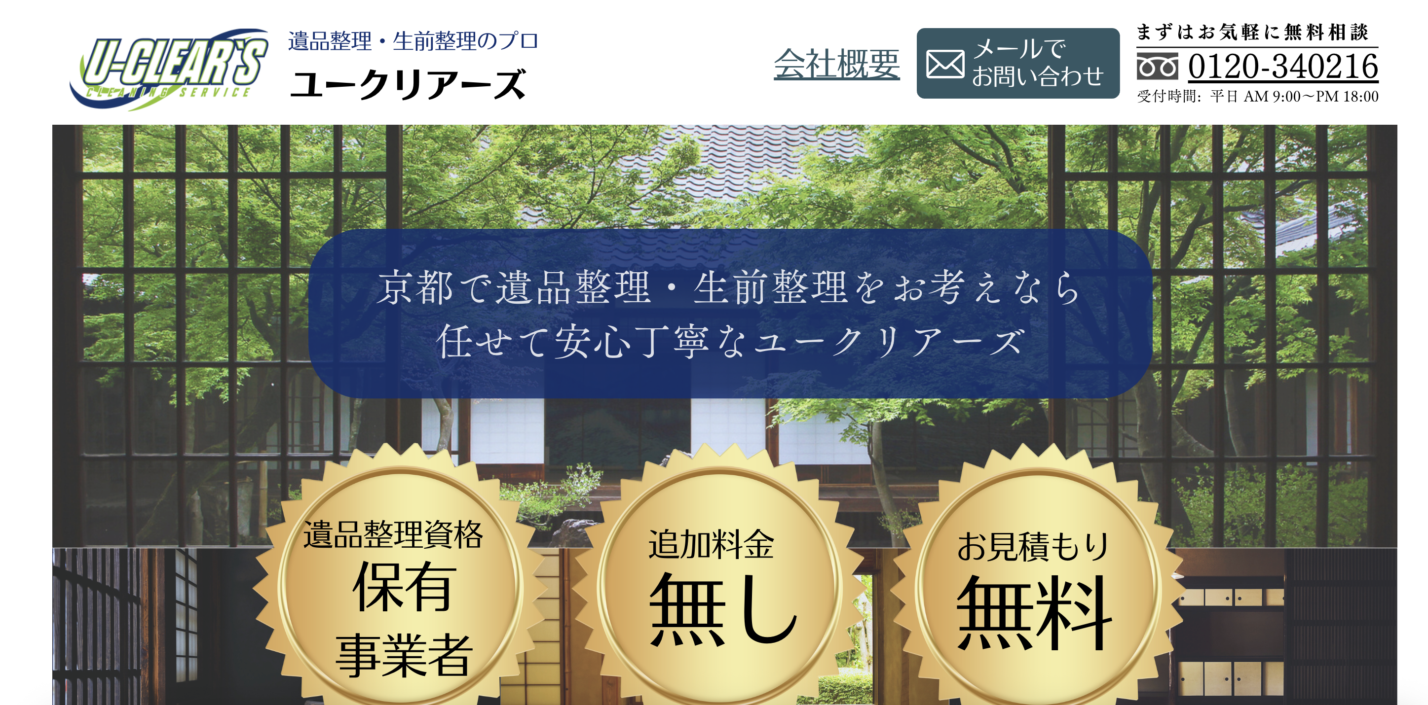 ユークリアーズ（U-CLEAR‘S）の公式サイト