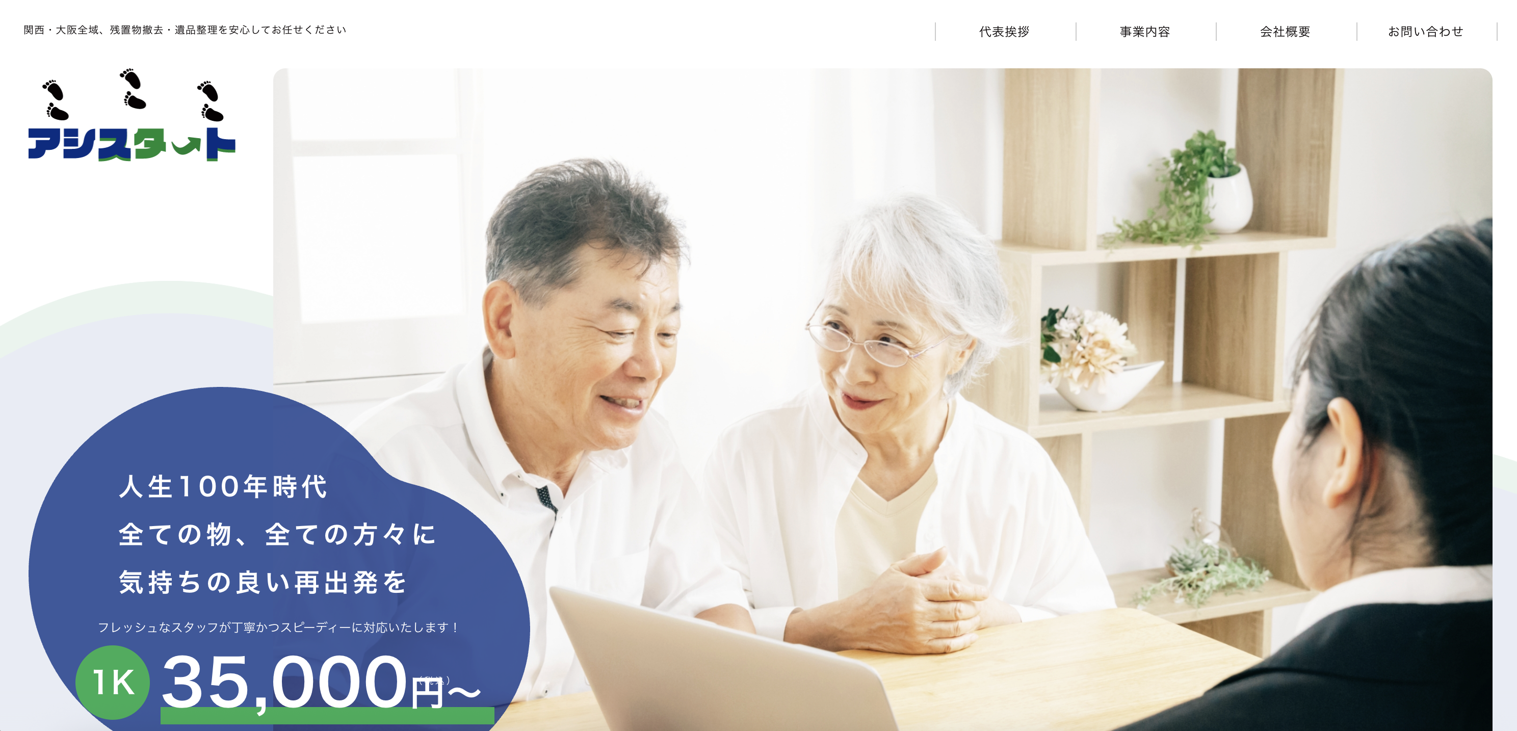 アシスタート（株式会社ASSISTART）の公式サイト