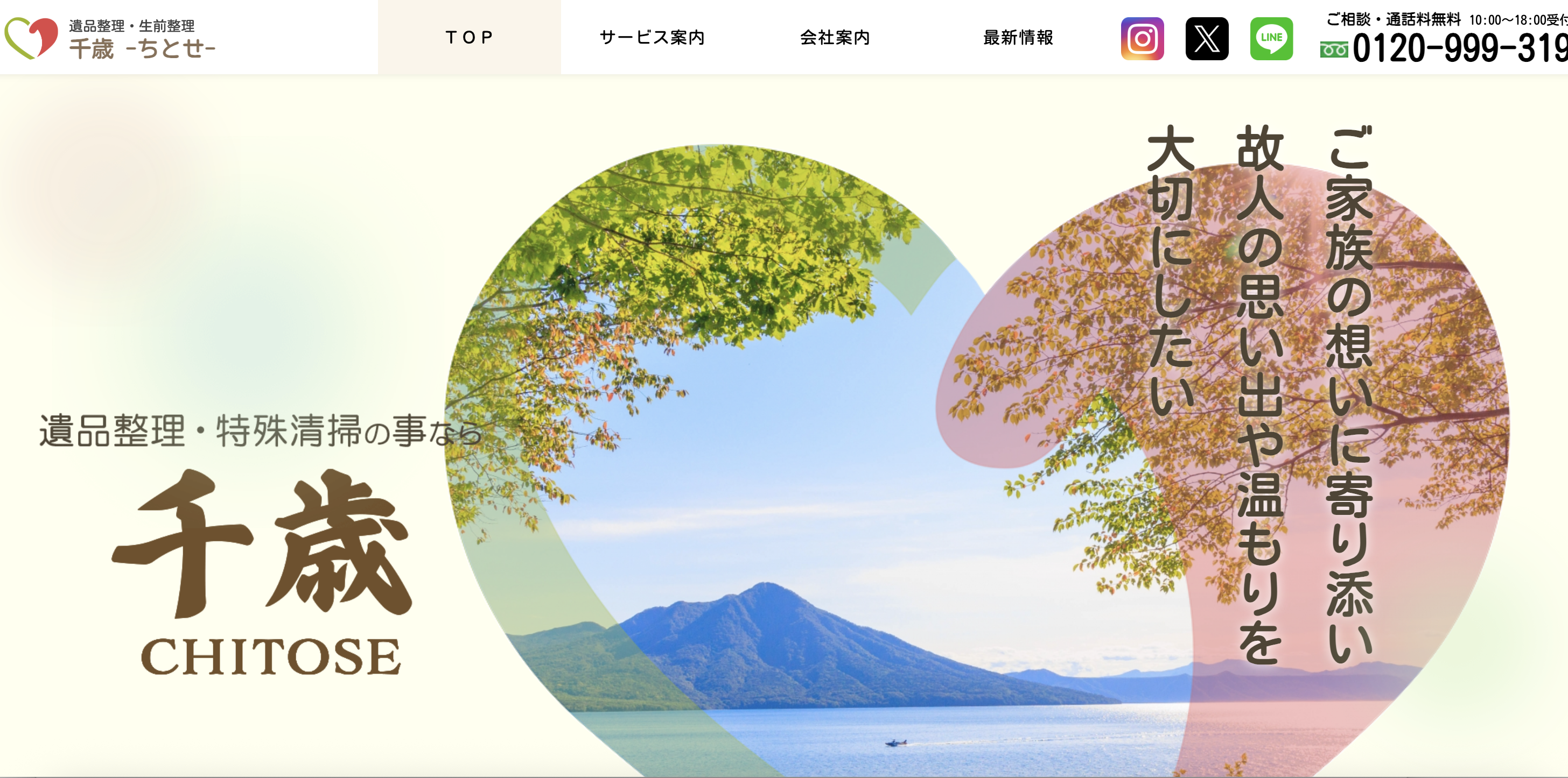 千歳 CHITOSE（M’sFactory合同会社）の公式サイト