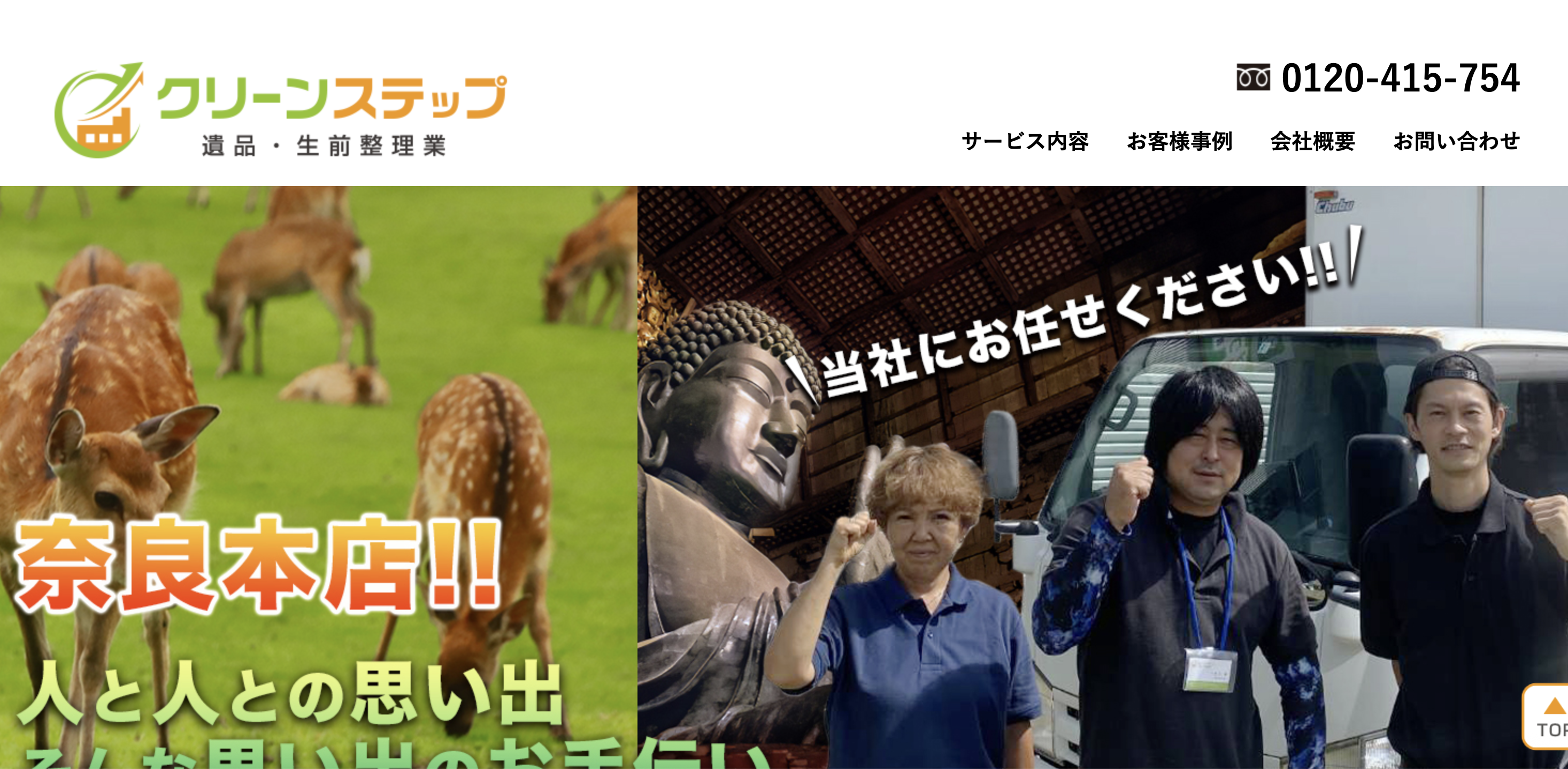 クリーンステップの公式サイト