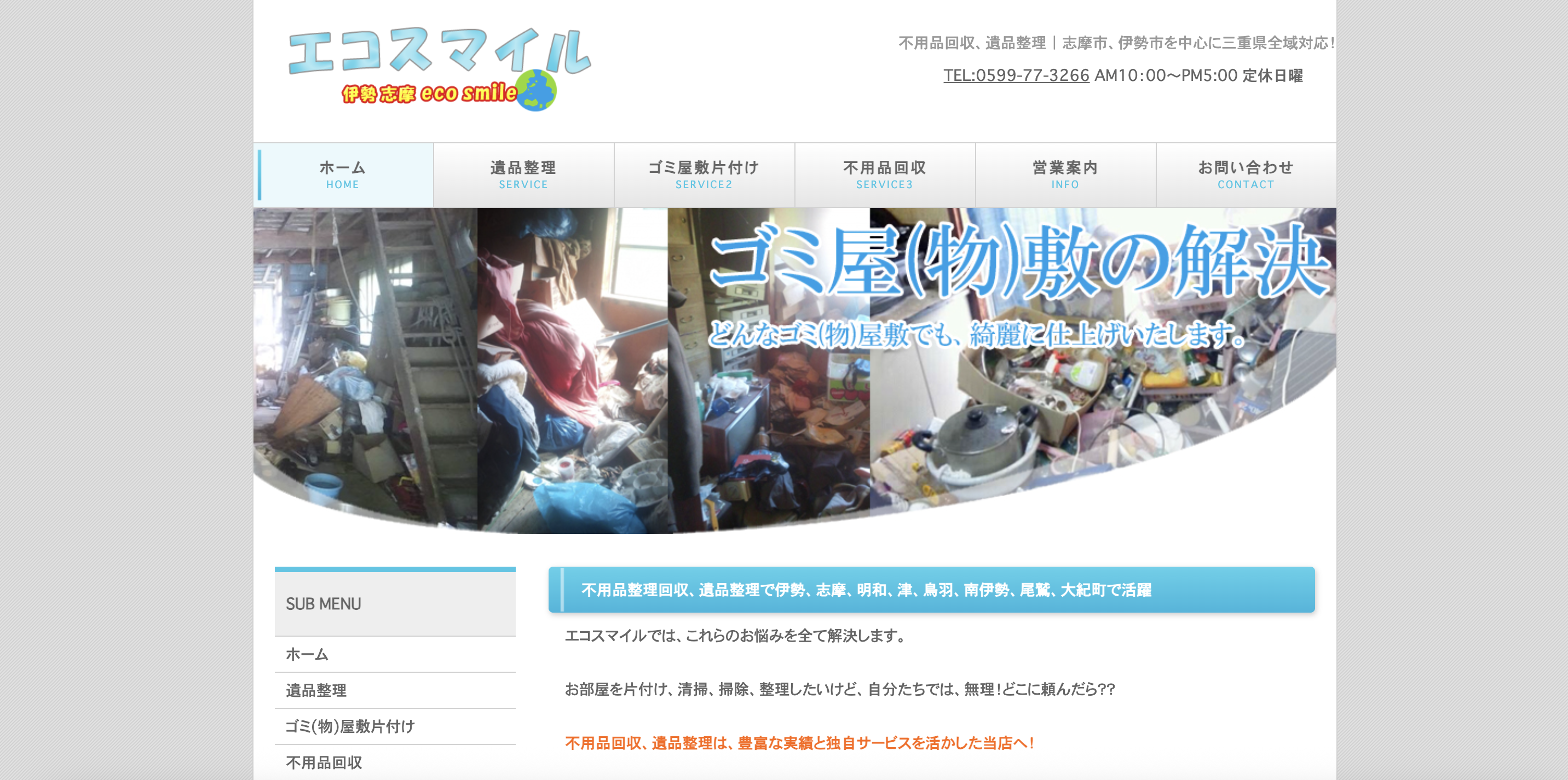 エコスマイルの公式サイト