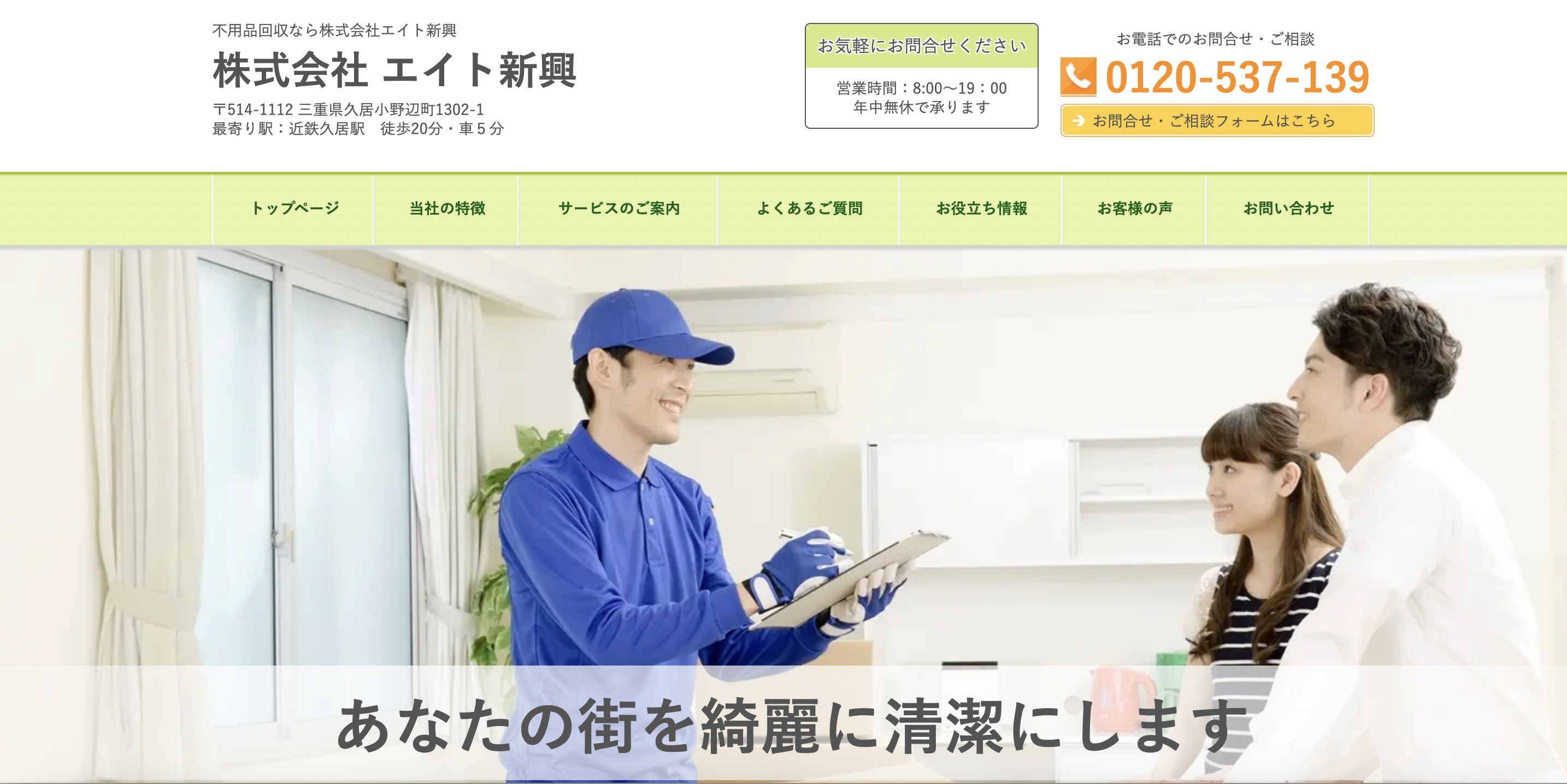 株式会社エイト新興の公式サイト