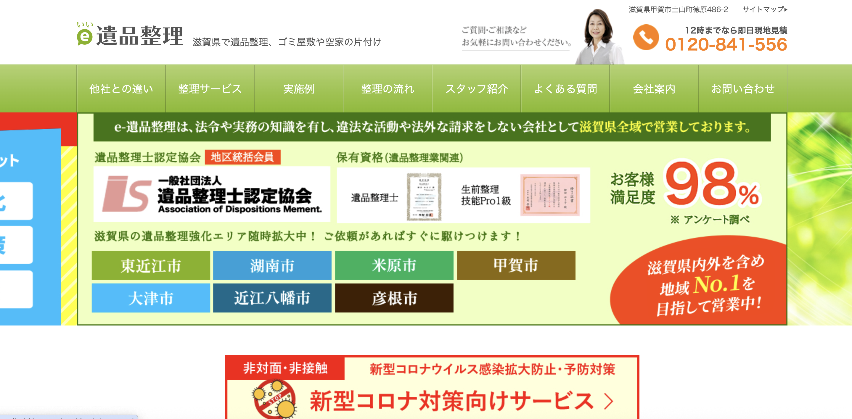 e(いい)遺品整理（株式会社ハウス・プラン）の公式サイト