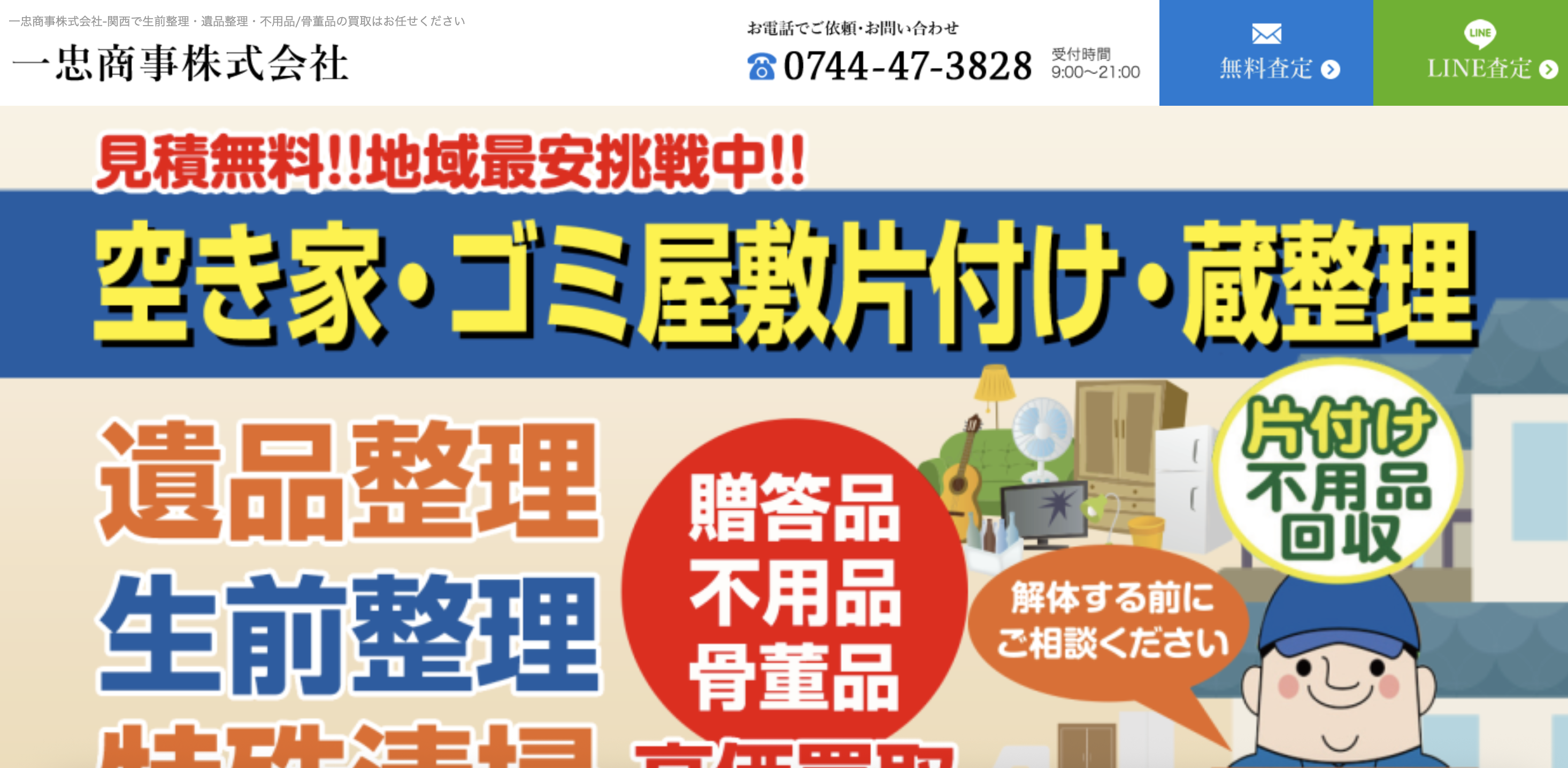 一忠商事株式会社の公式サイト