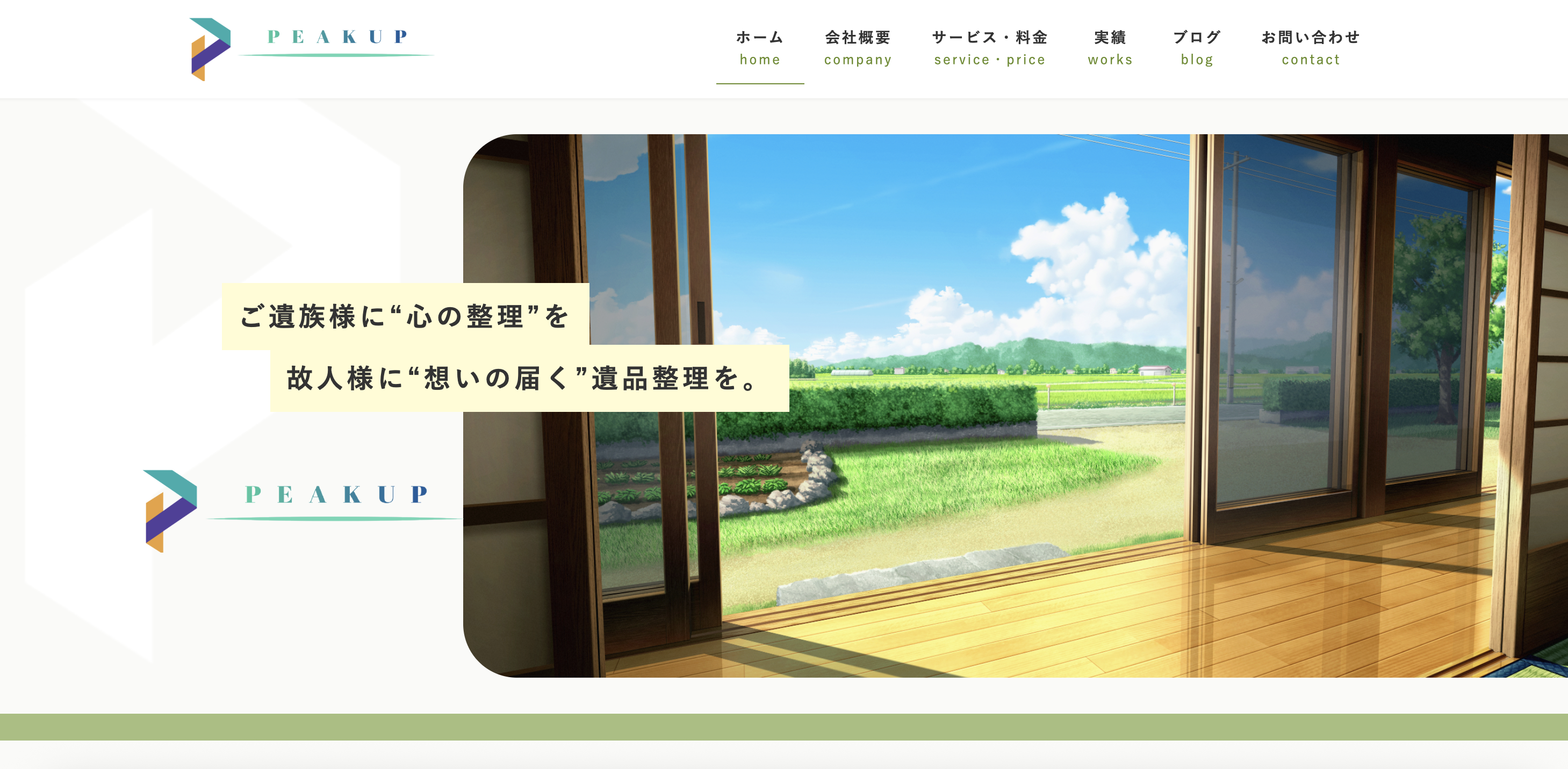 PEAK UPの公式サイト
