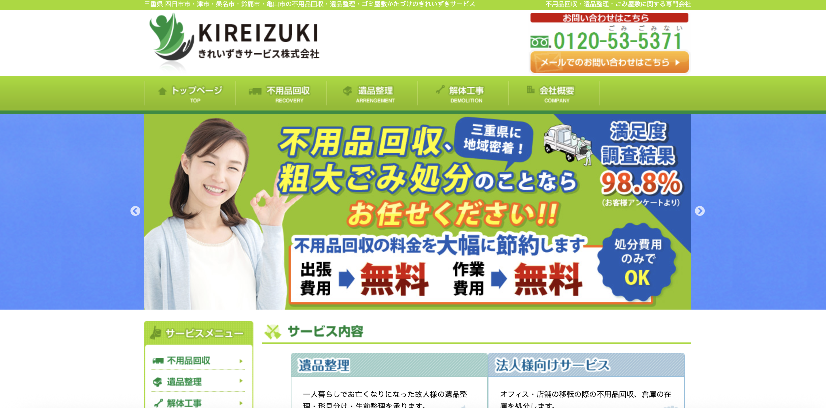 きれいずきサービス株式会社の公式サイト