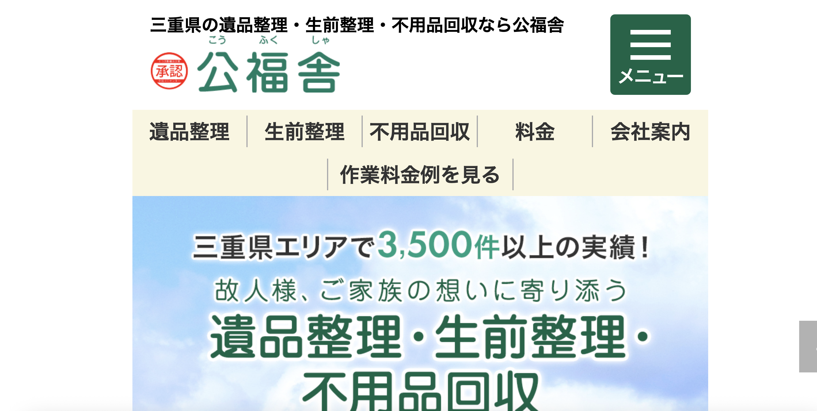 公福舎（キカペンタゴン株式会社）の公式サイト