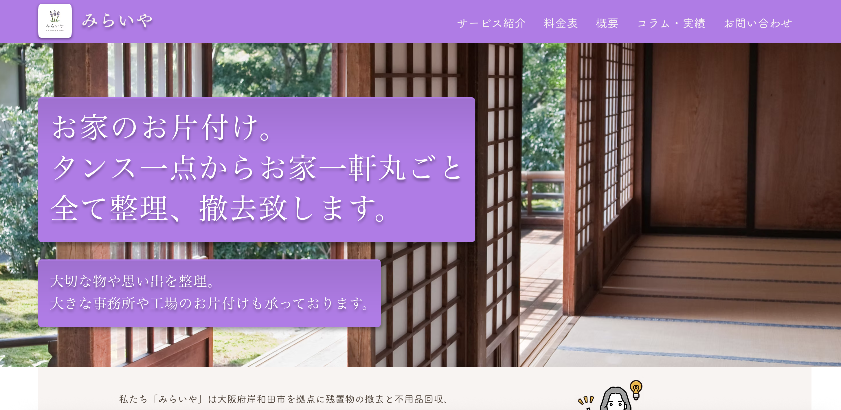みらいやの公式サイト