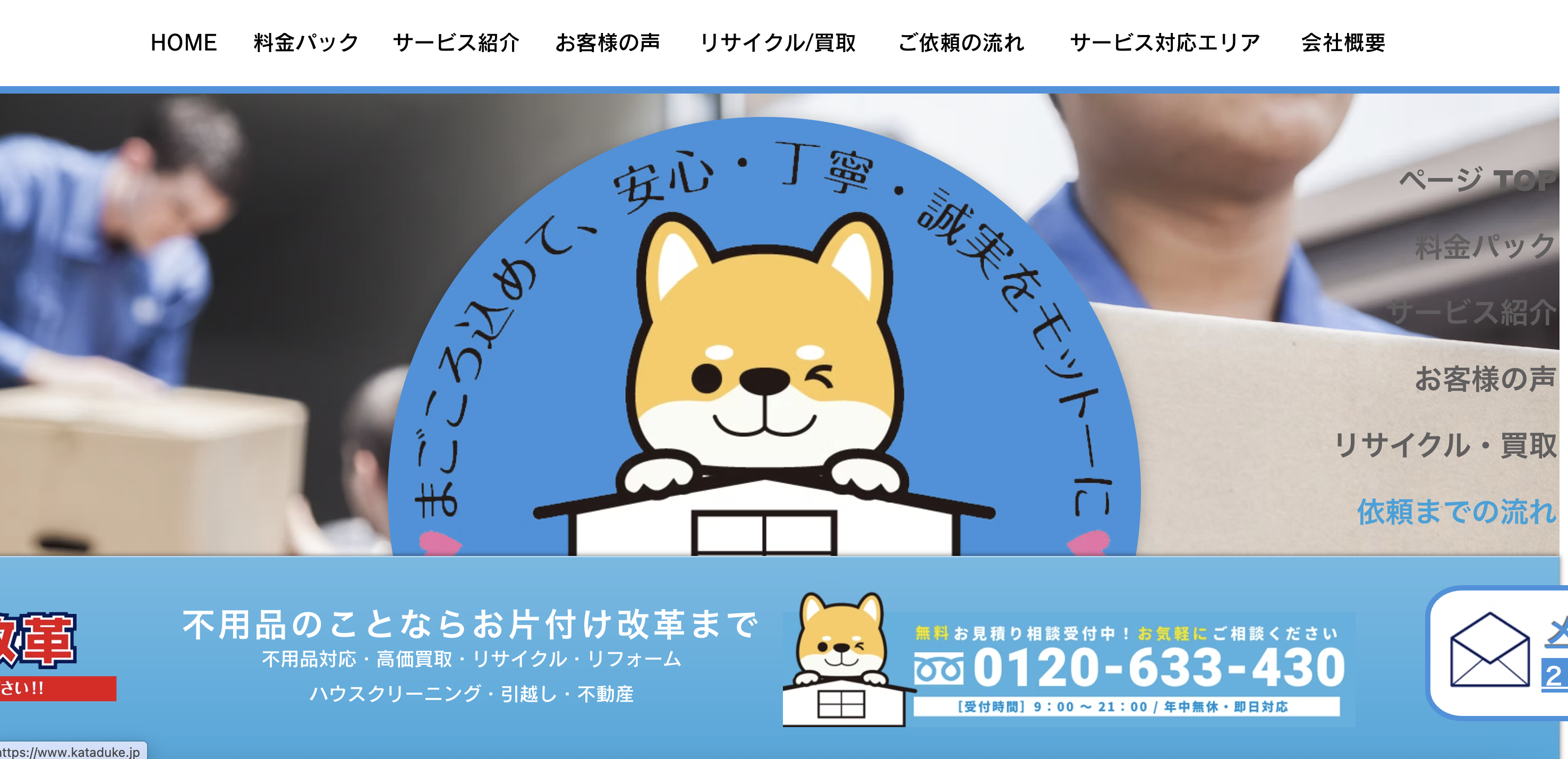 お片付け改革の公式サイト