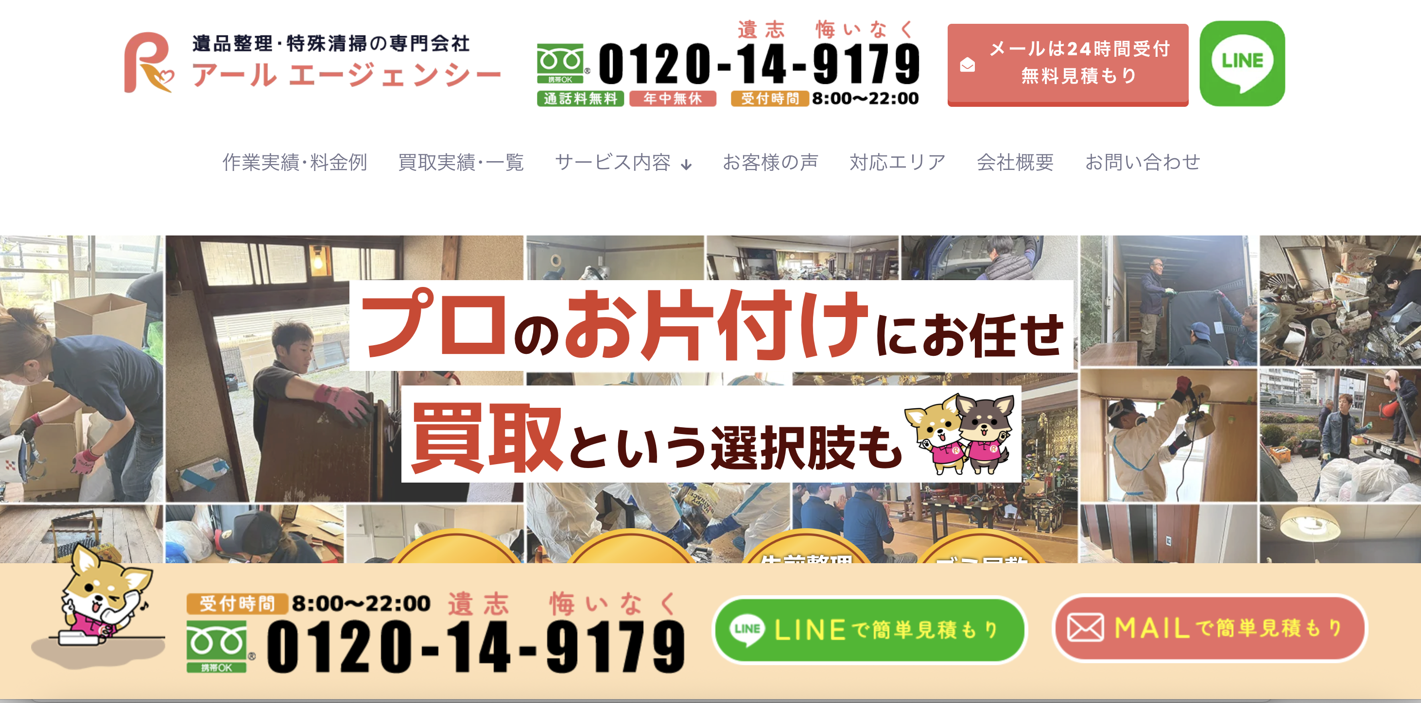 アールエージェンシーの公式サイト