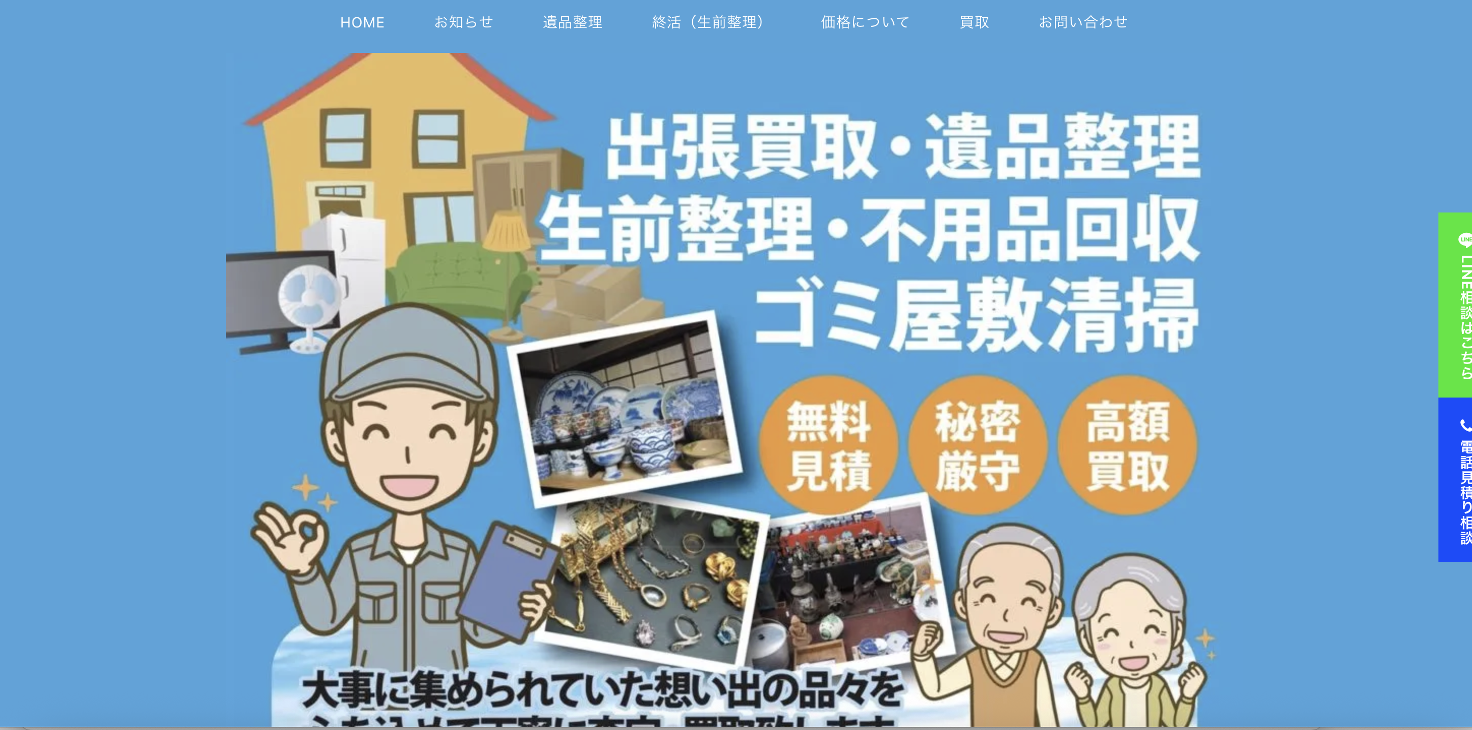 有限会社RIATEC(リアテック)の公式サイト