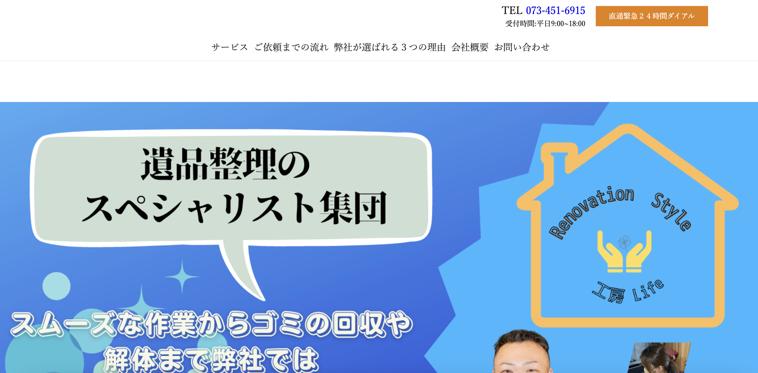 リノベーションスタイル工房ライフ 高知支店の公式サイト
