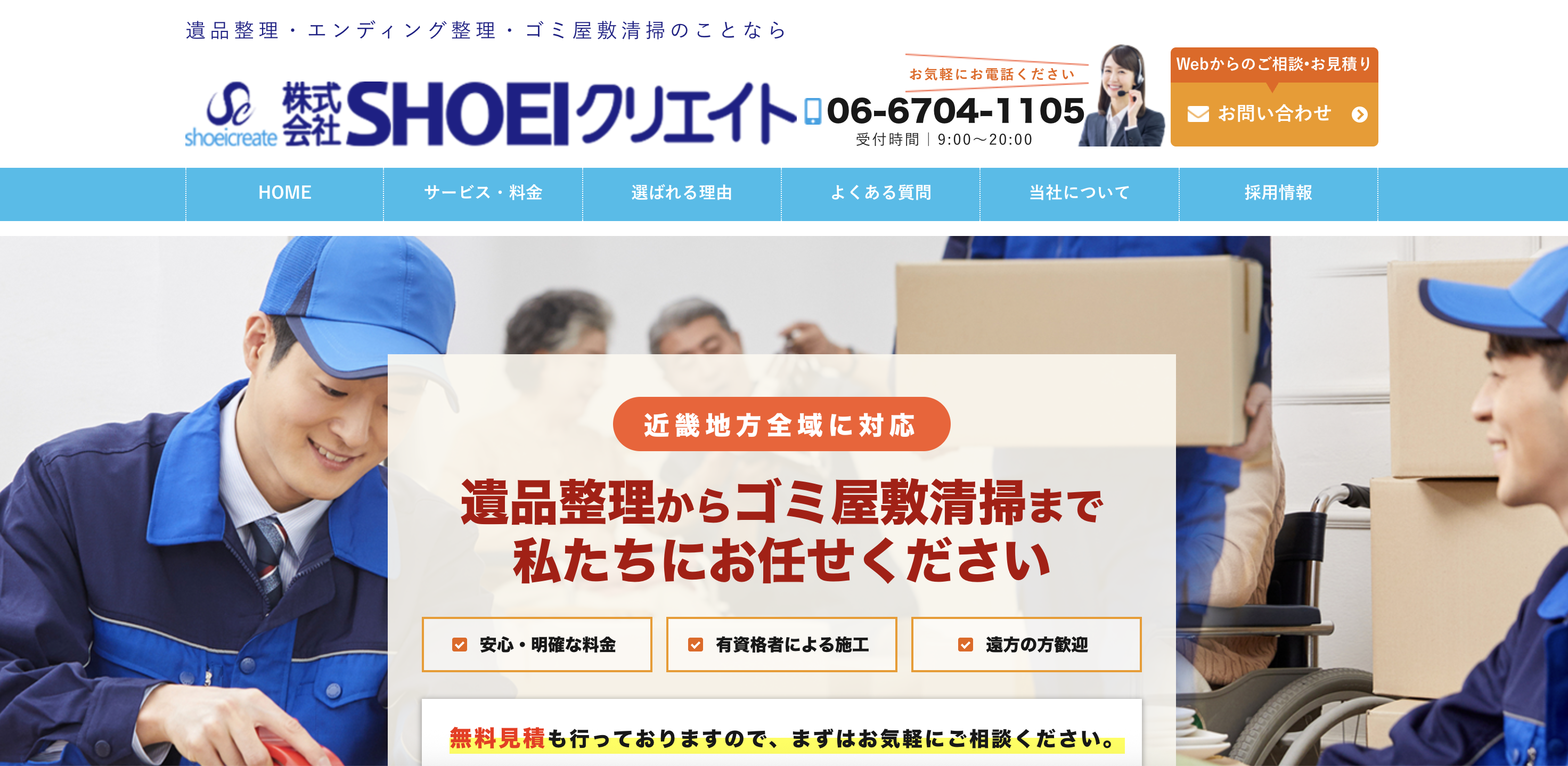 株式会社SHOEIクリエイト(ショウエイクリエイト)（株式会社勝栄クリエイト）の公式サイト