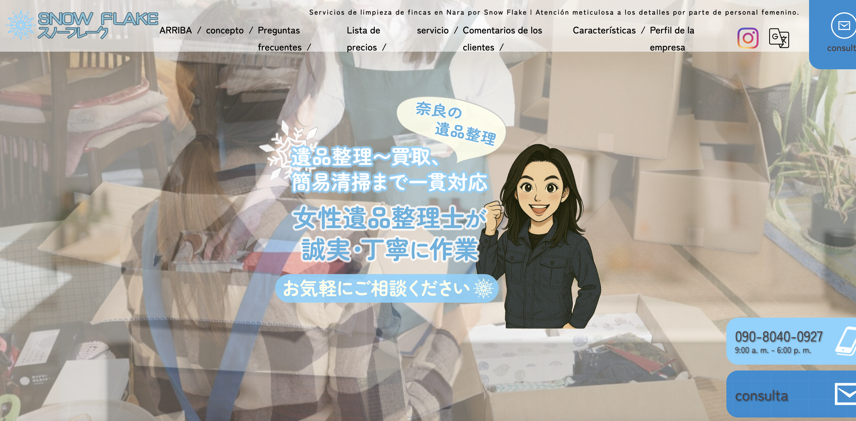 ＳＮＯＷ ＦＬＡＫＥの公式サイト