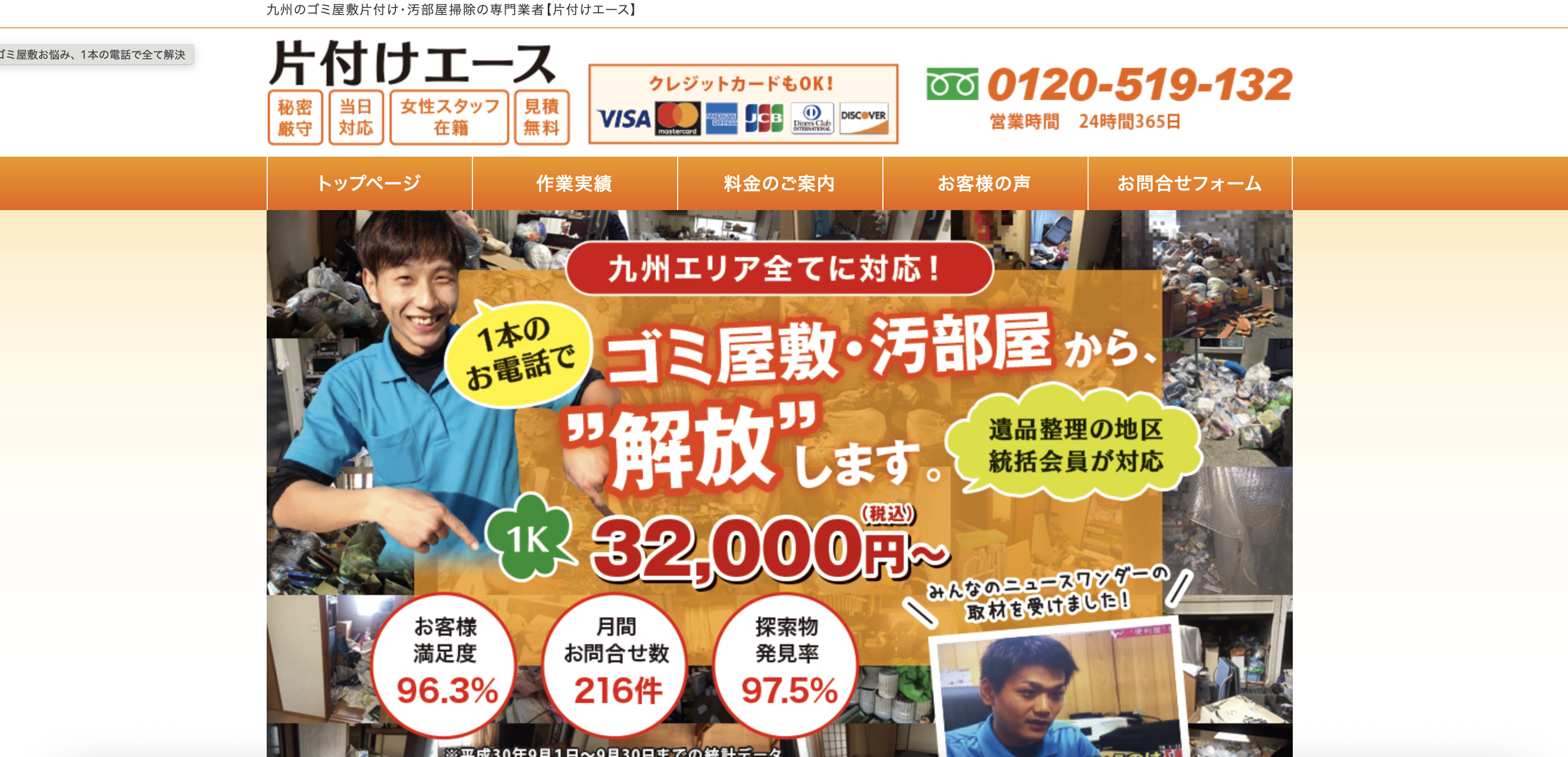 片付けエース（株式会社Ace-Group）の公式サイト