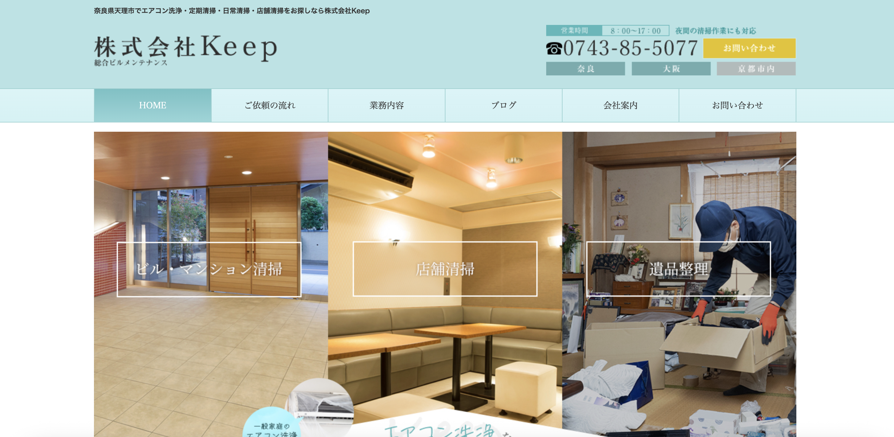 株式会社Keepの公式サイト