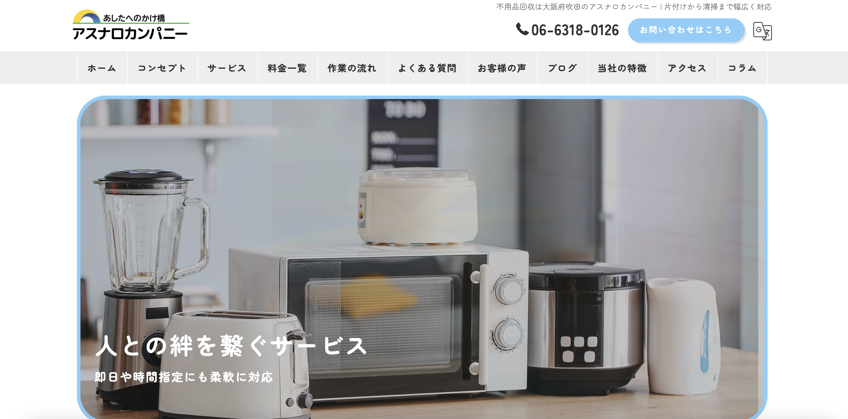 遺品整理・特殊清掃のアスナロカンパニー（株式会社アスナロカンパニー）の公式サイト