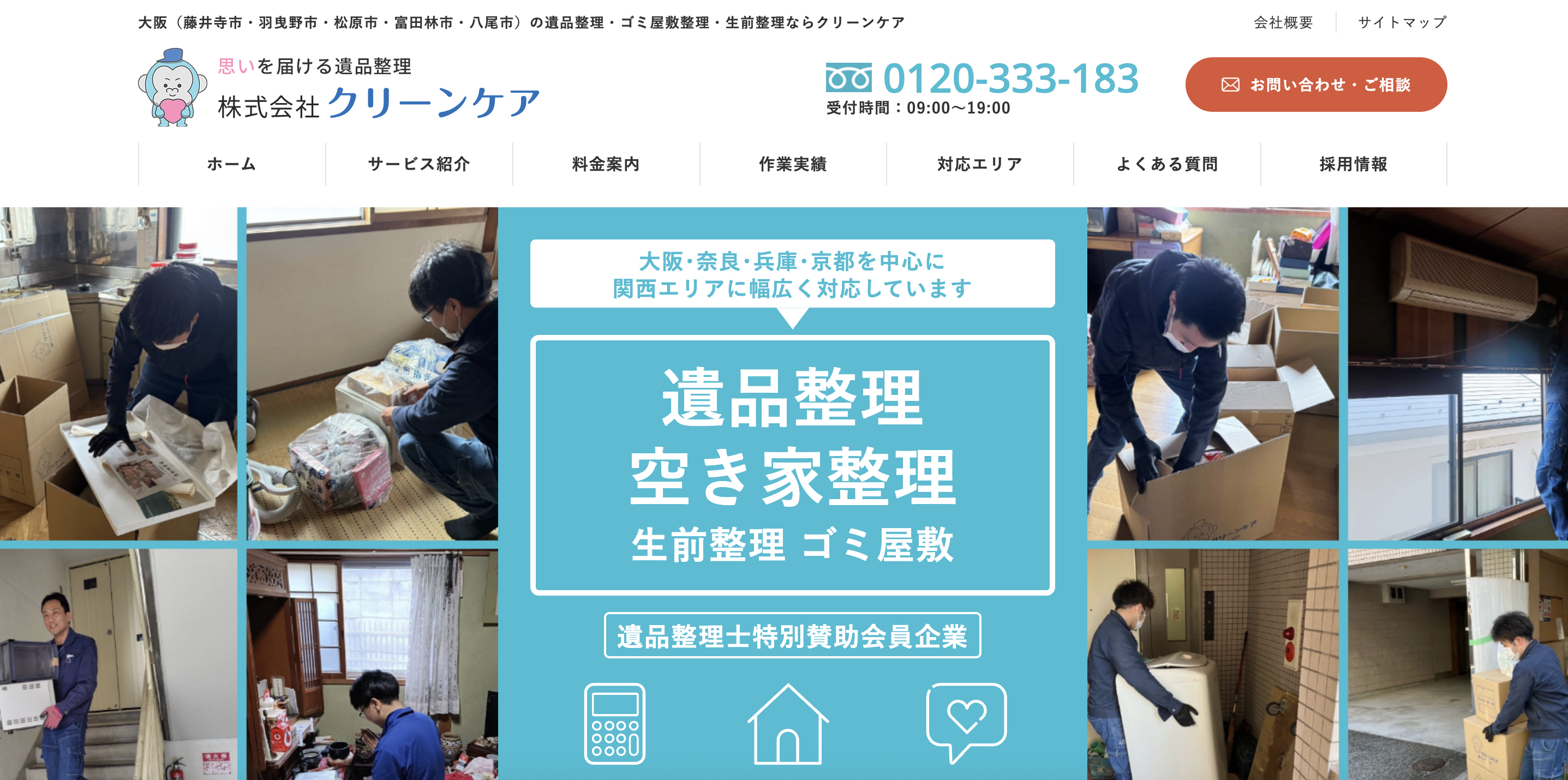 クリーンケアの公式サイト