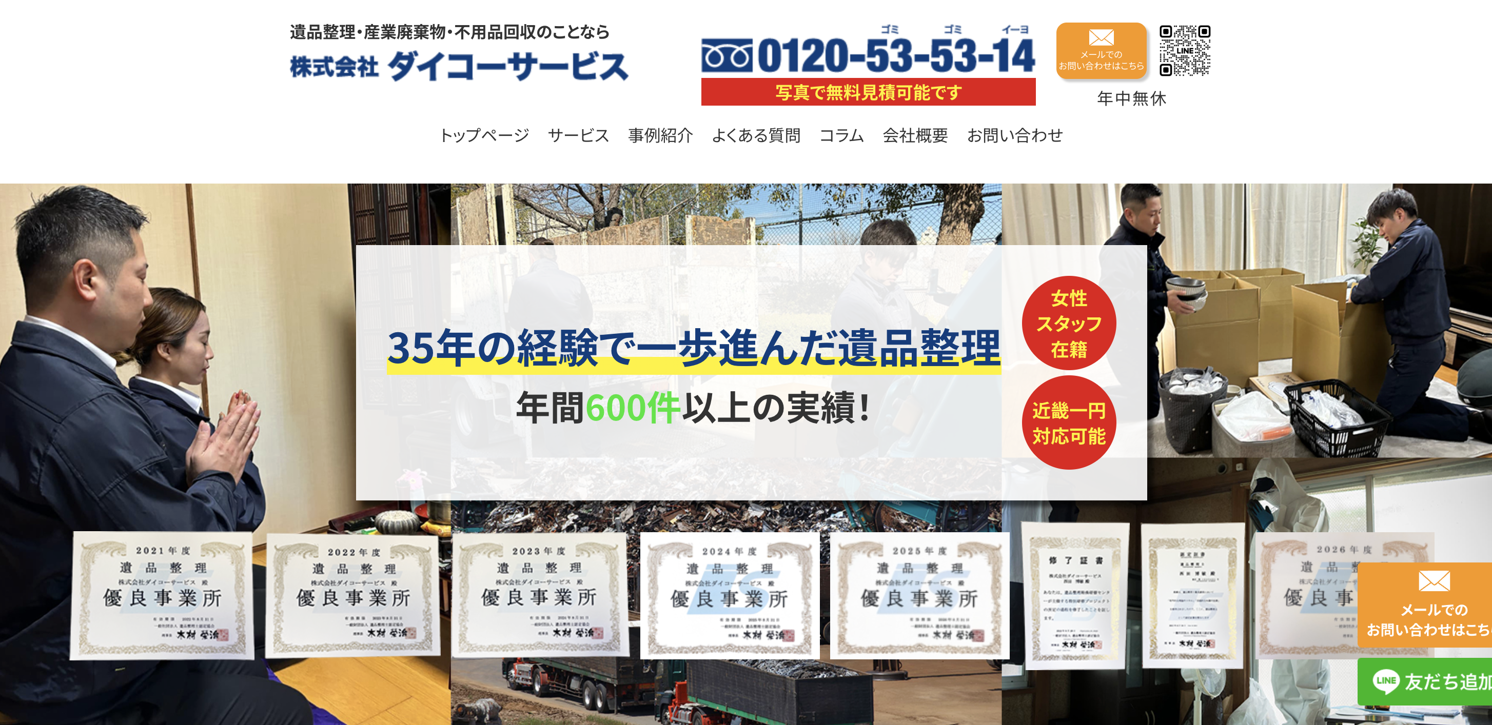 遺品整理ダイコーサービス（㈱ダイコーサービス）の公式サイト
