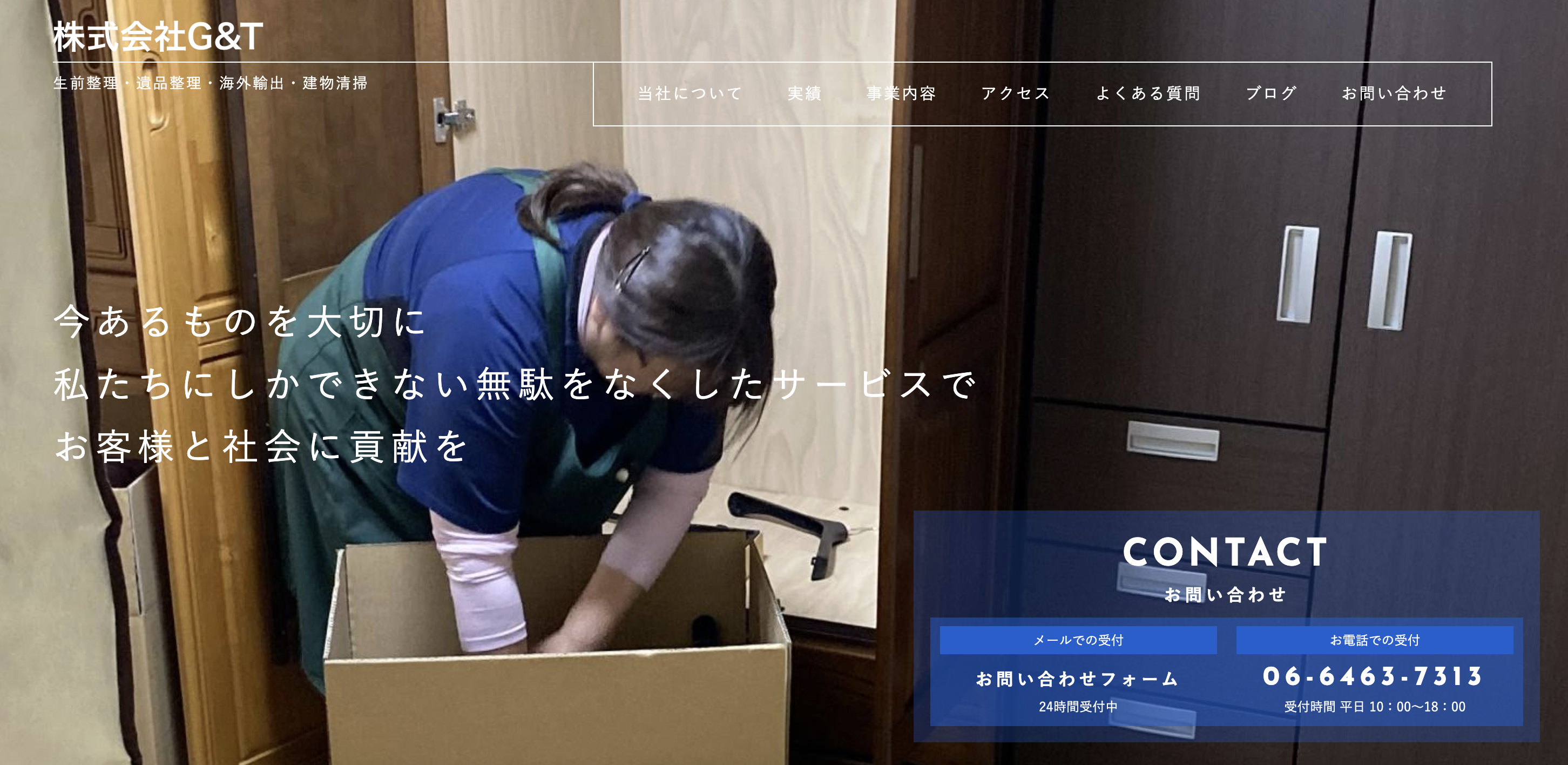 エコアクティ（株式会社G&T）の公式サイト