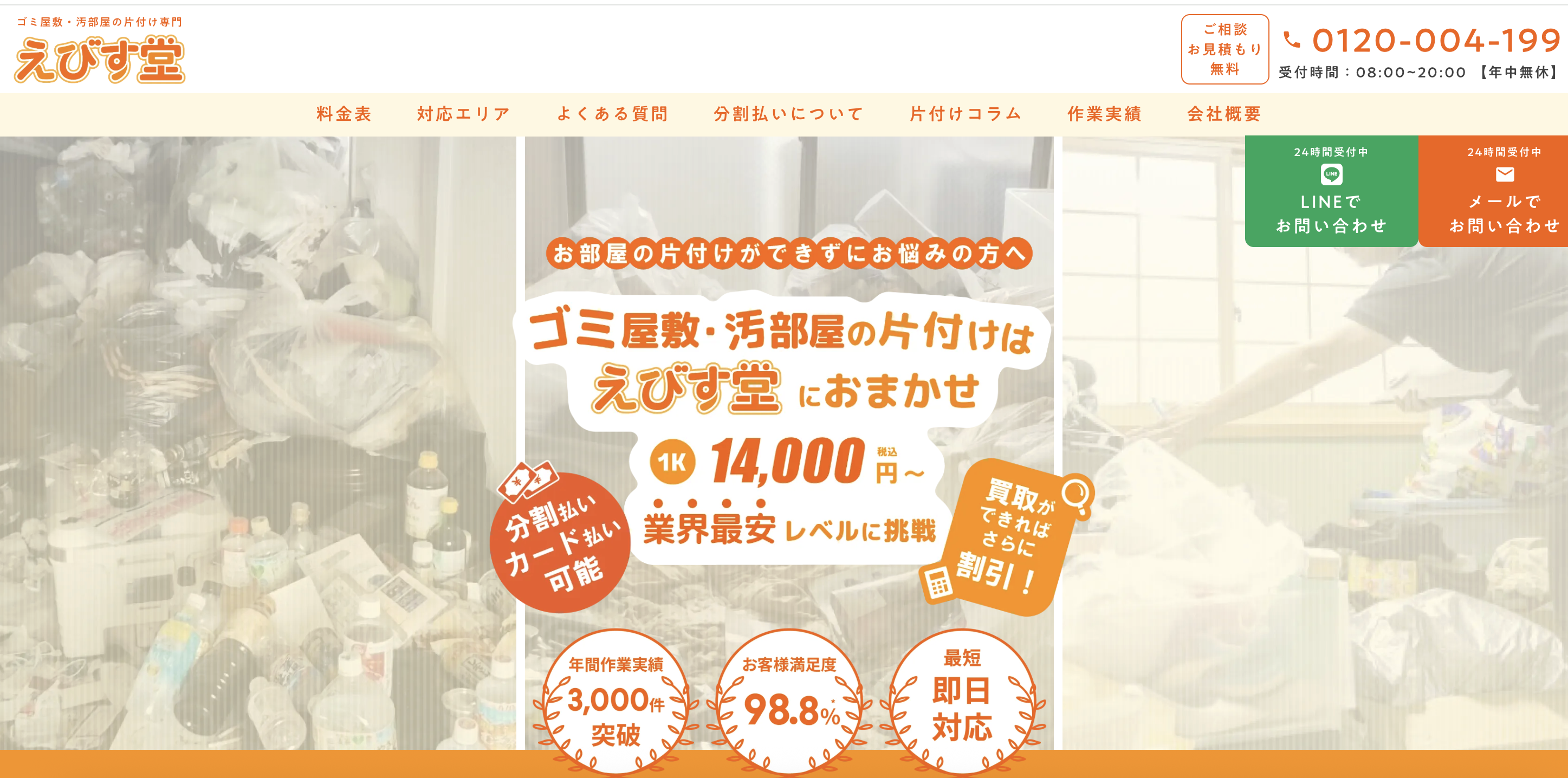 えびす堂の公式サイト