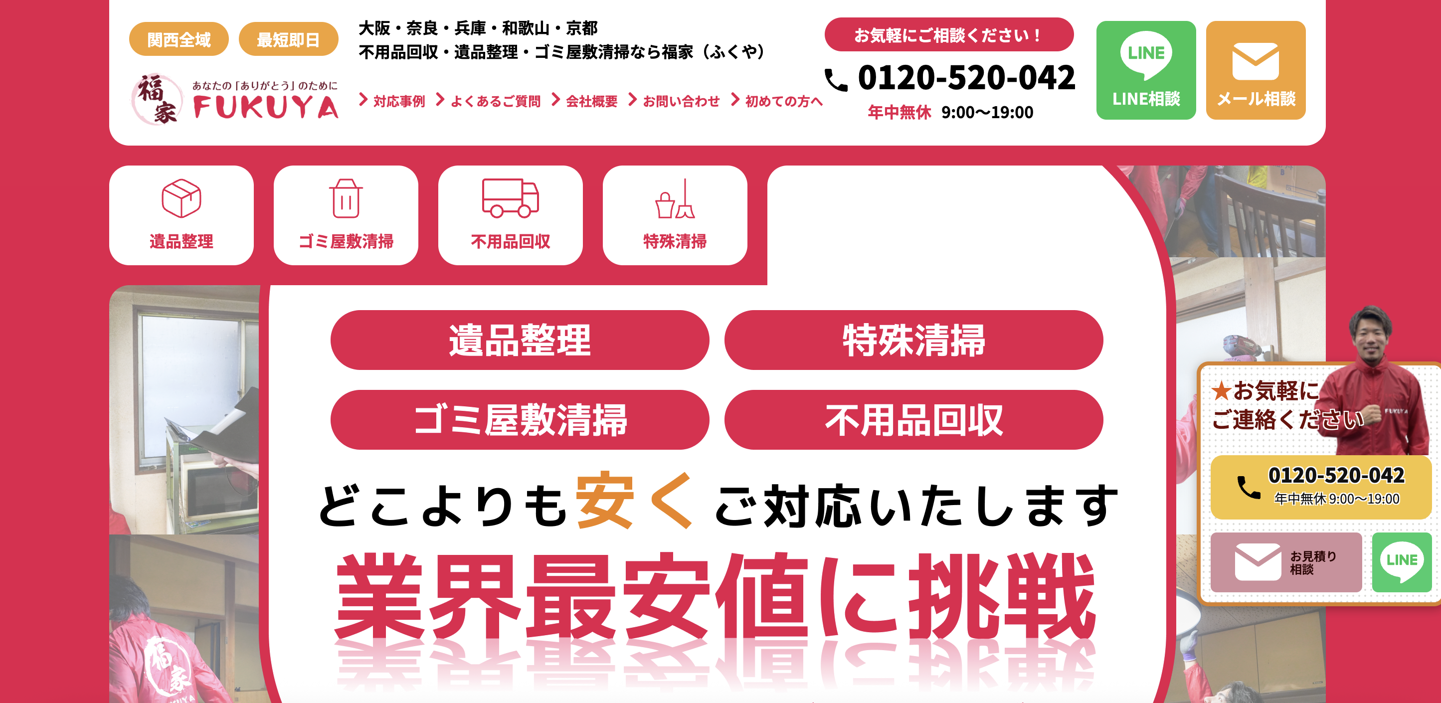 福家の公式サイト