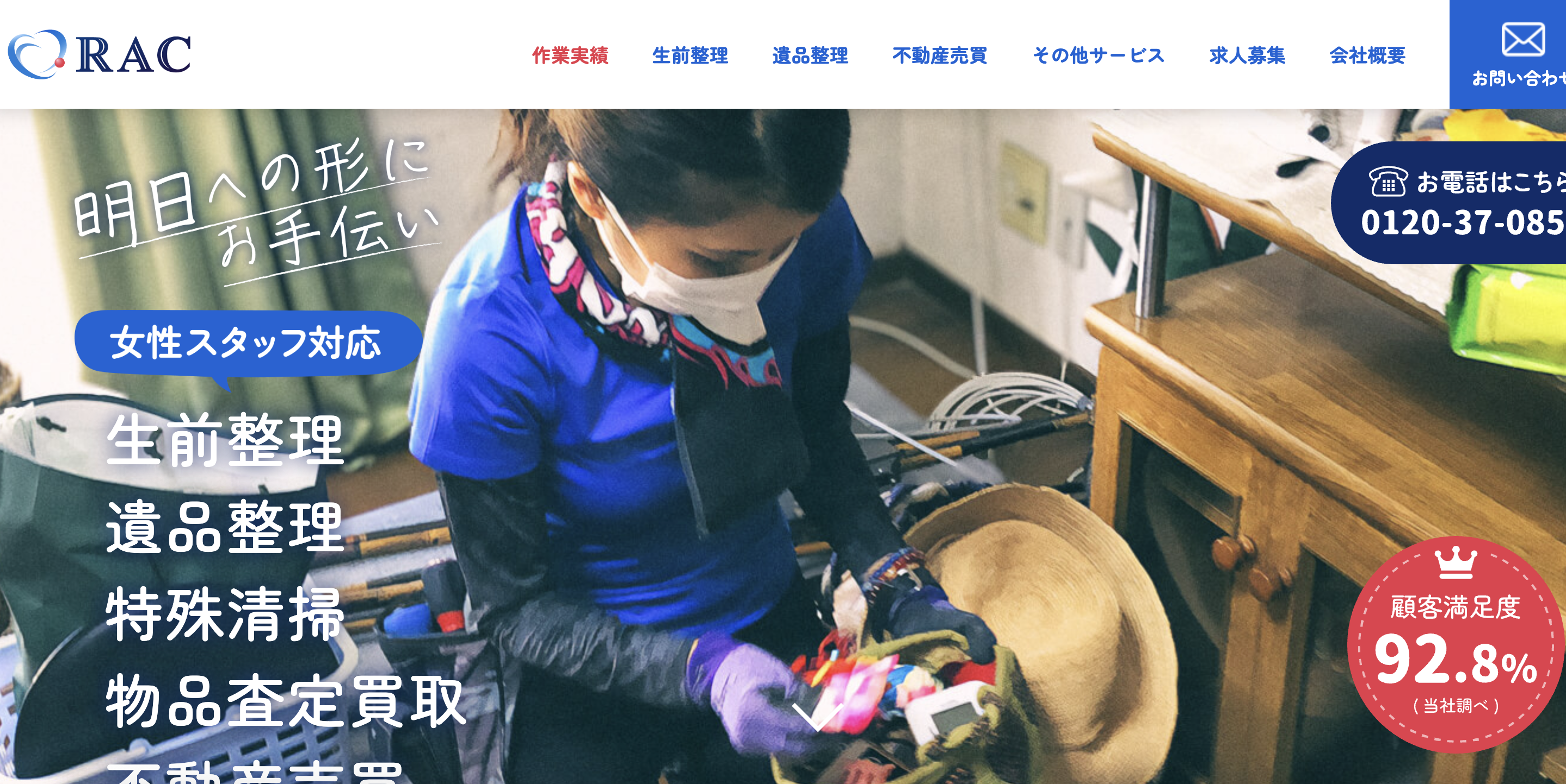 大阪堺市の生前・遺品整理の『らっく』（株式会社らっく）の公式サイト