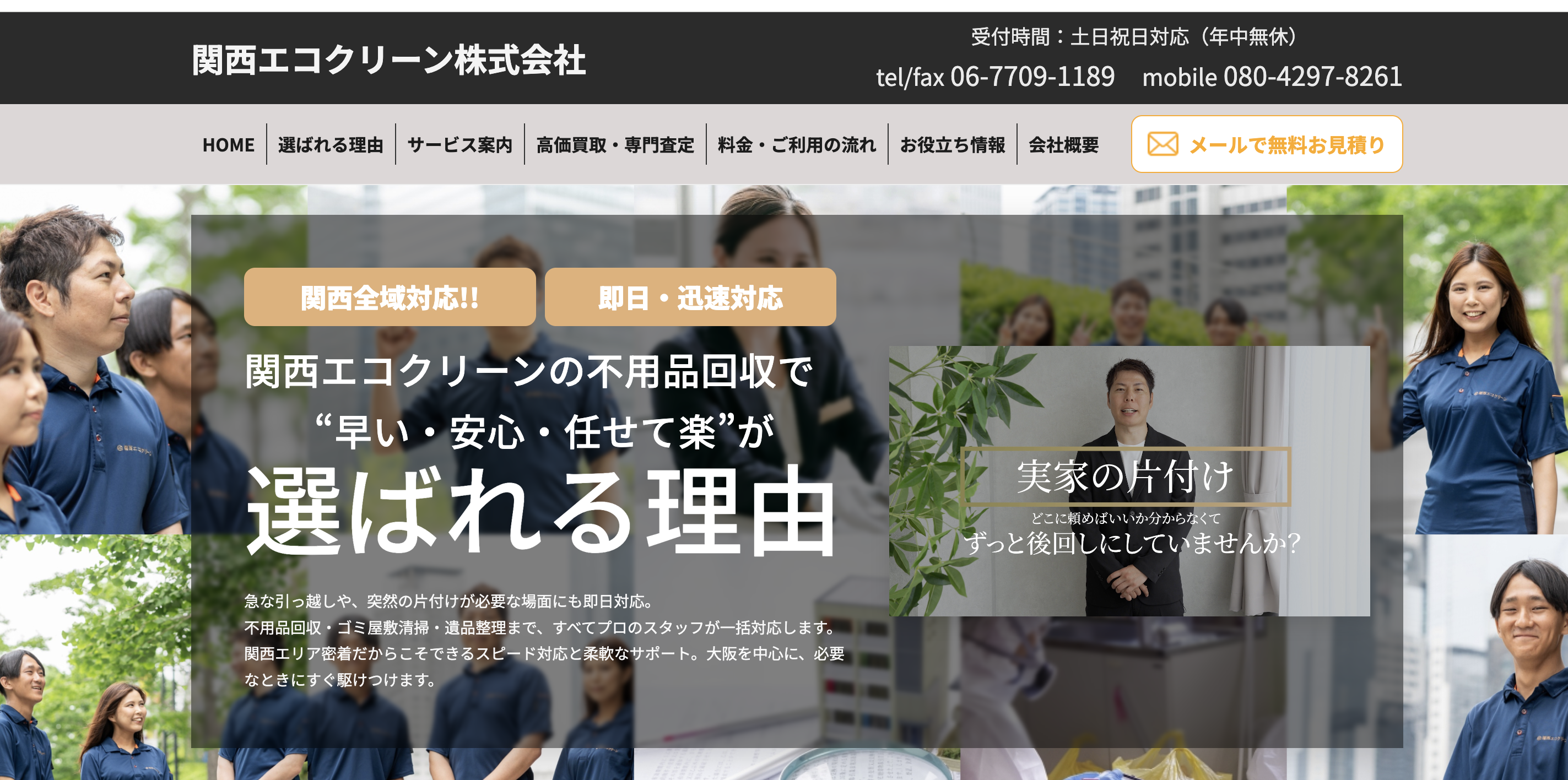 関西エコクリーンの公式サイト