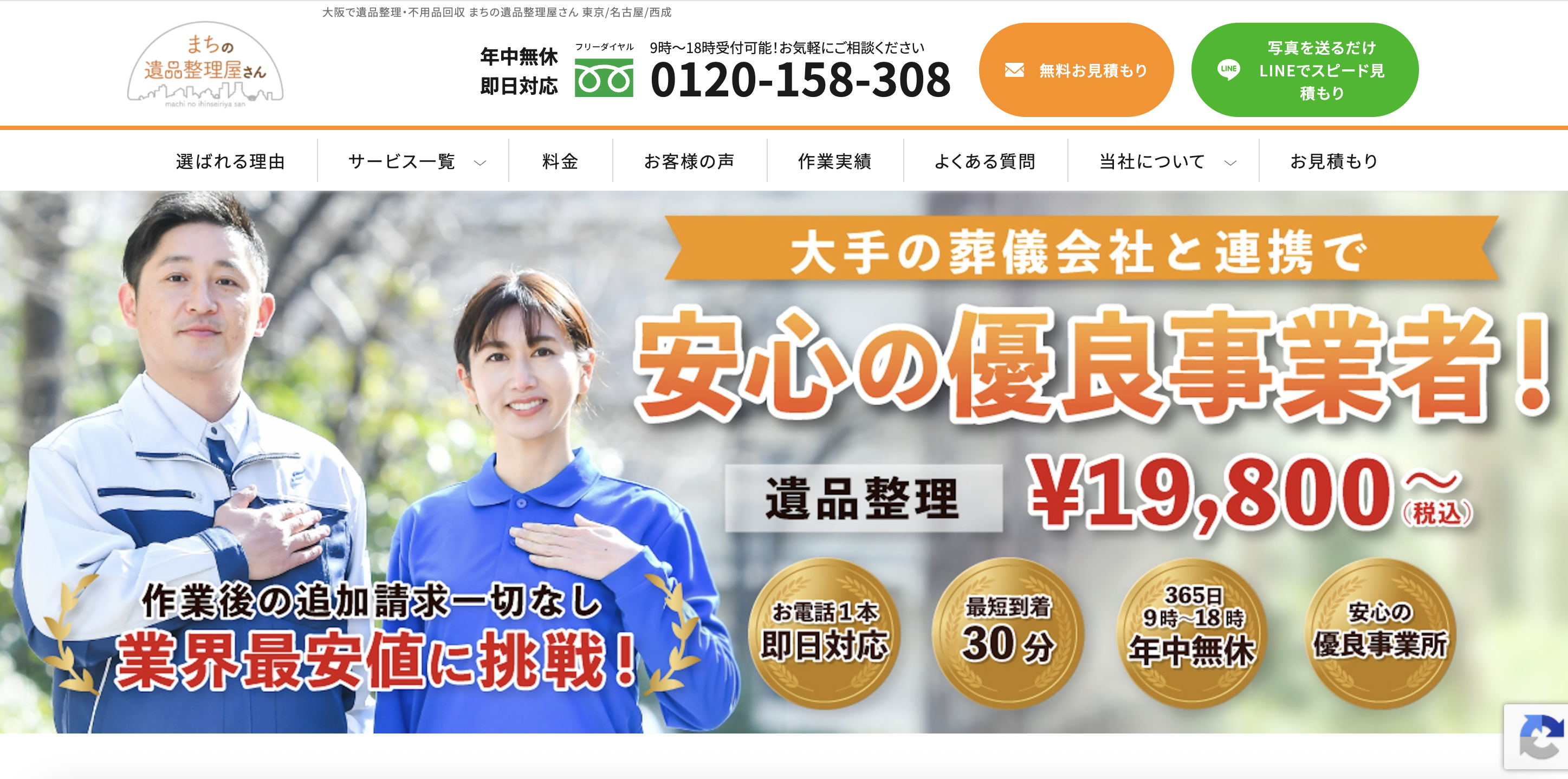 まちの遺品整理屋さん（株式会社エクセル・クリーン・サービス）の公式サイト