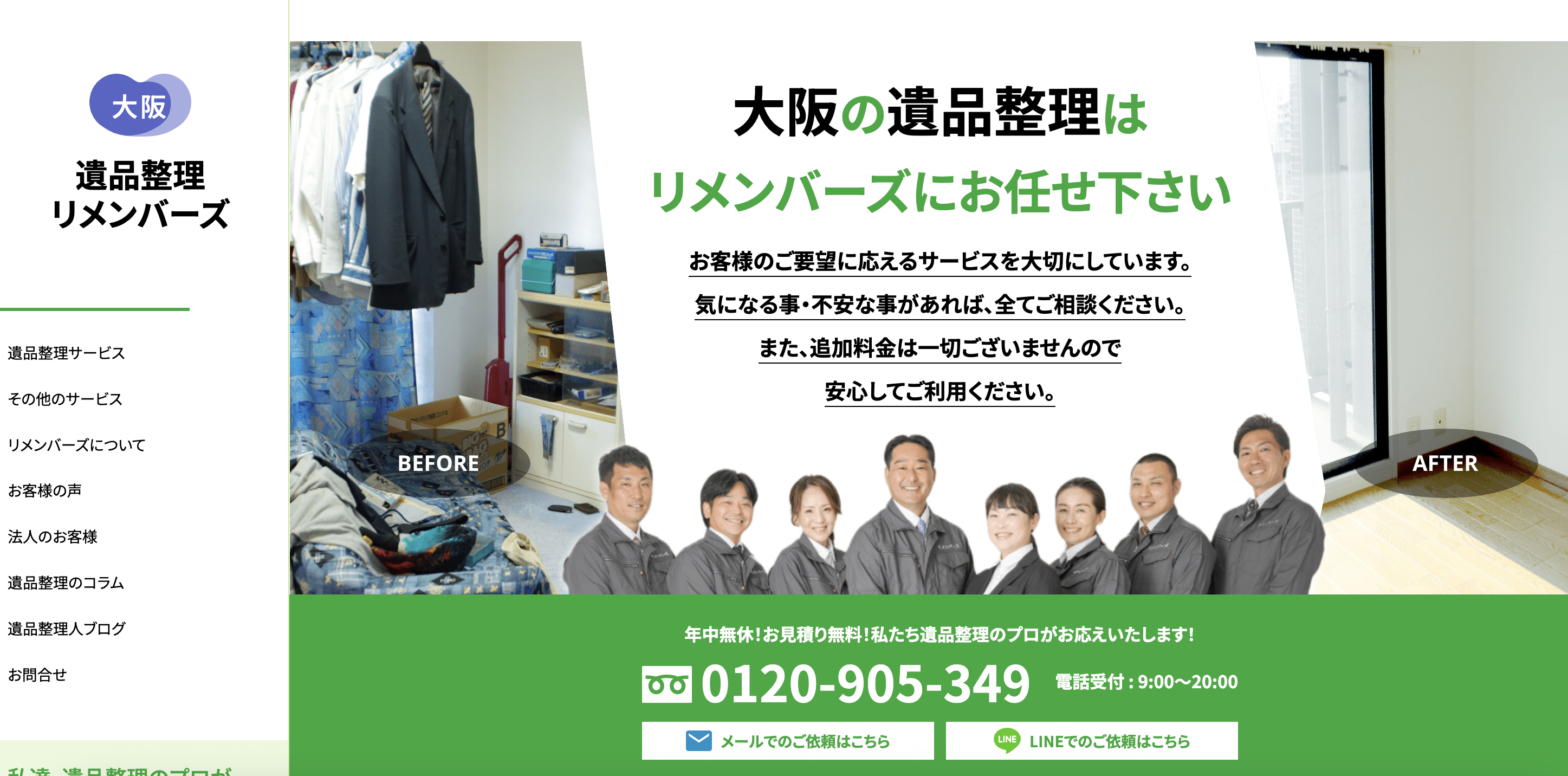 遺品整理リメンバーズ（株式会社グリーンジョブ）の公式サイト