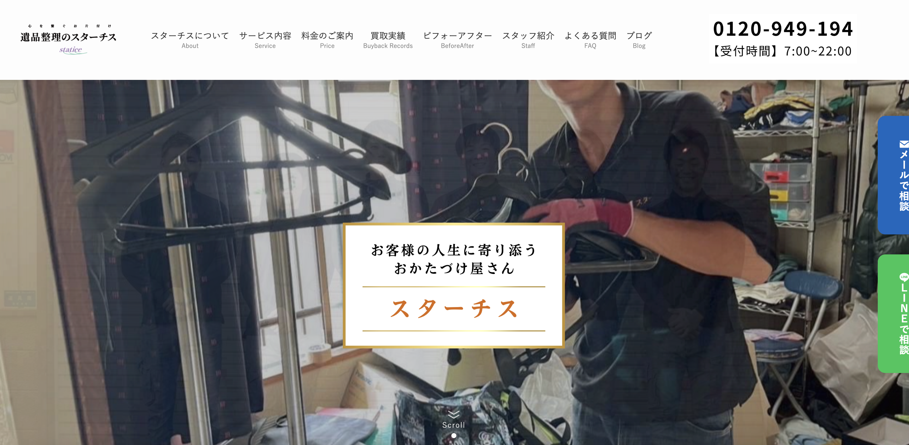 スターチスの公式サイト