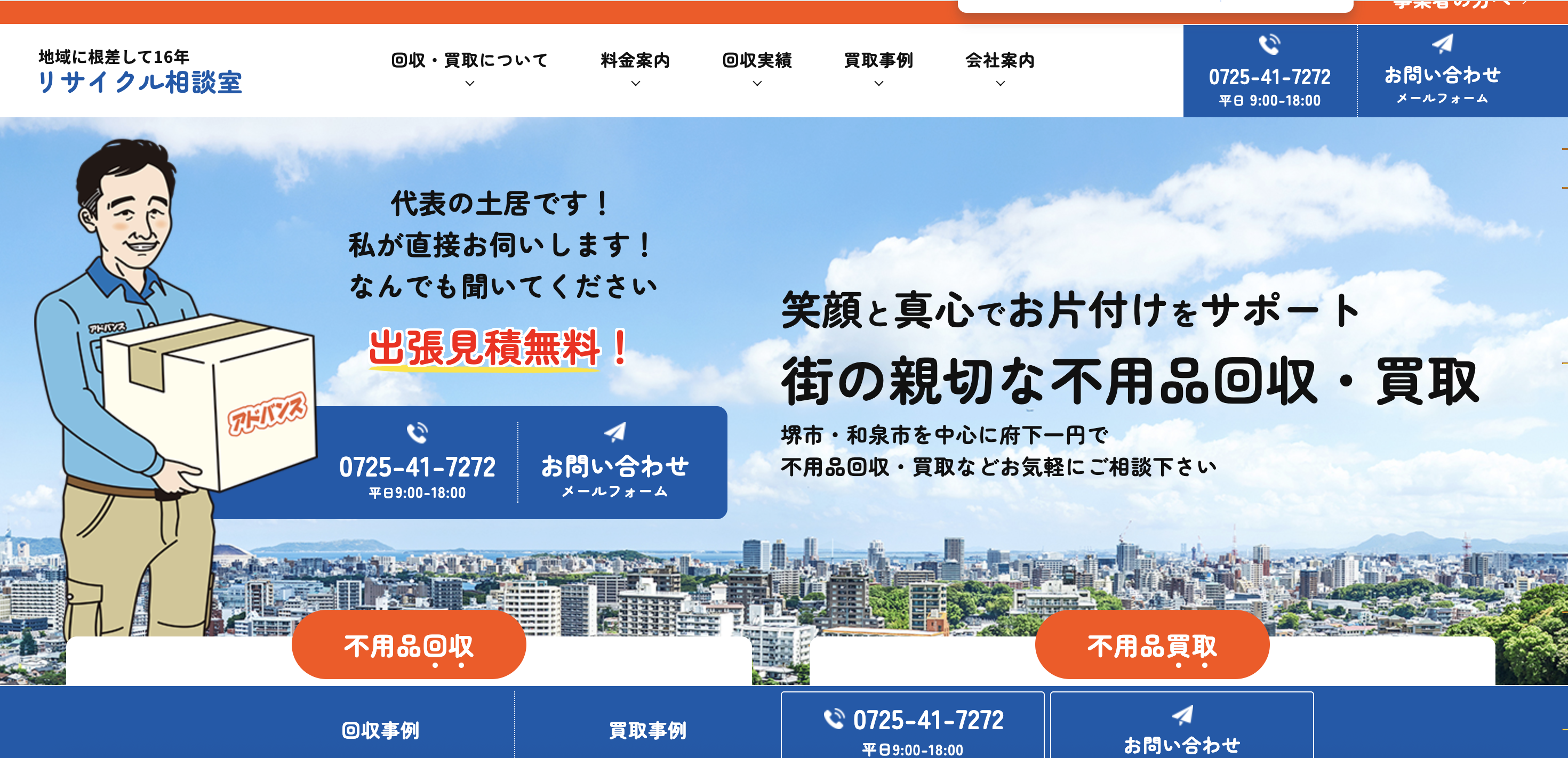 遺品整理相談室Byアドバンス（アドバンス株式会社）の公式サイト