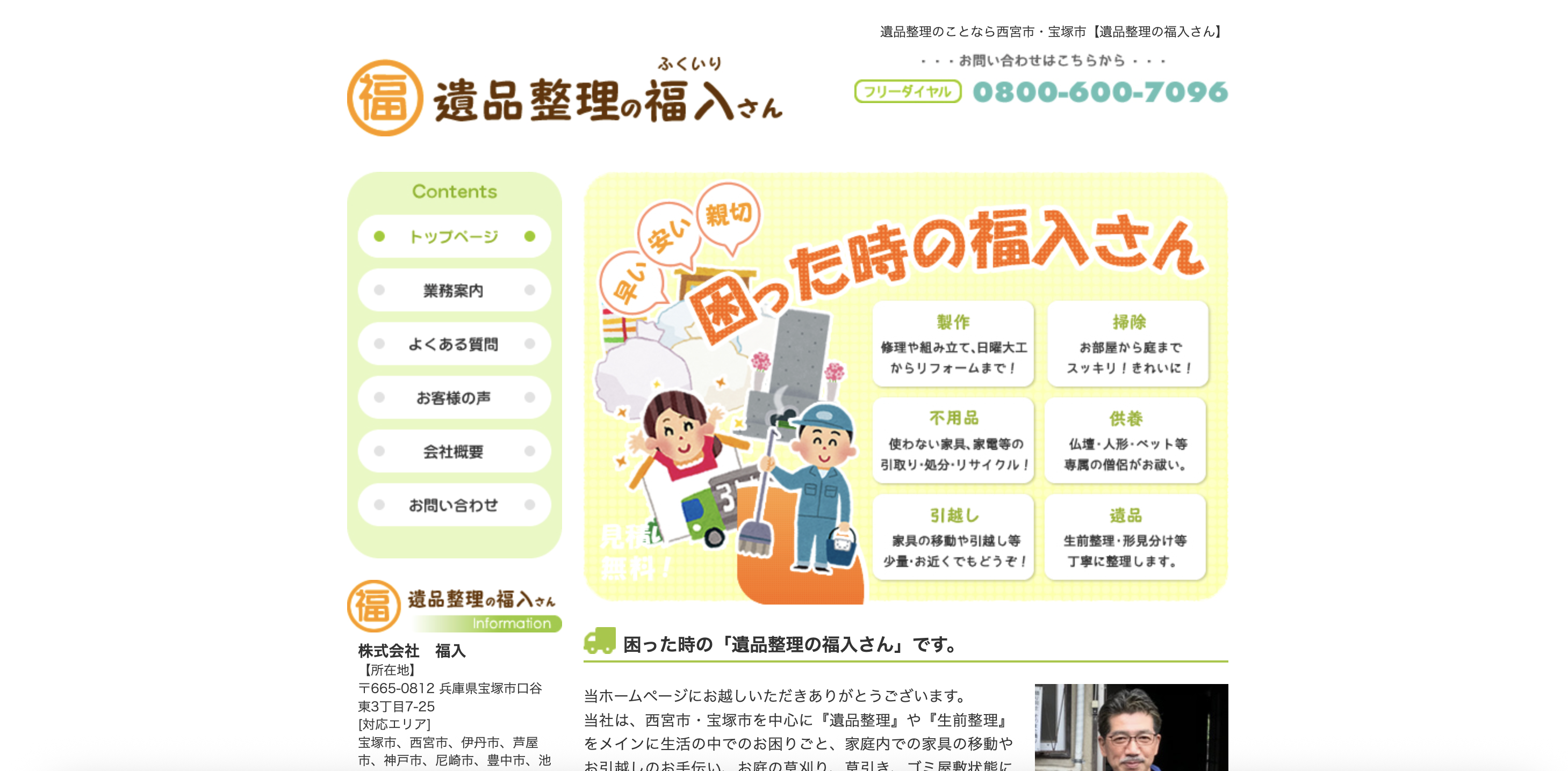 遺品整理の福入さん(ふくいり)（株式会社福入）の公式サイト