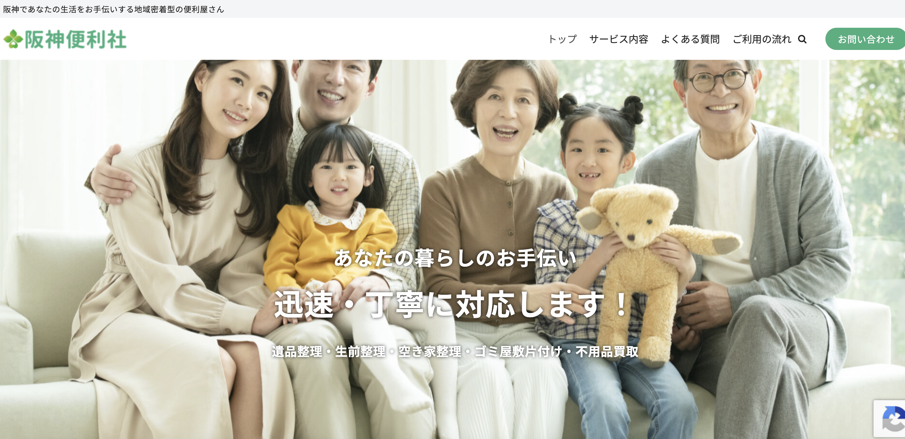 阪神便利社の公式サイト