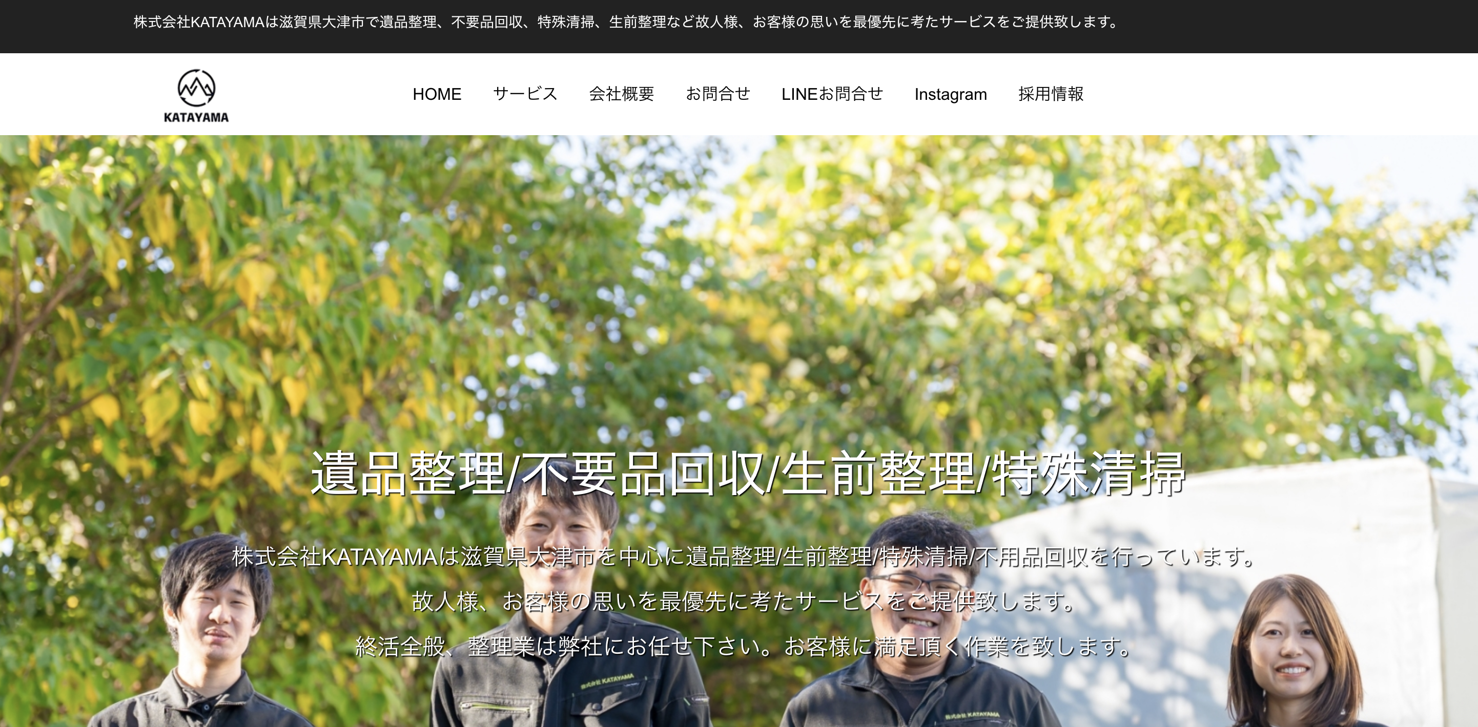 株式会社KATAYAMAの公式サイト