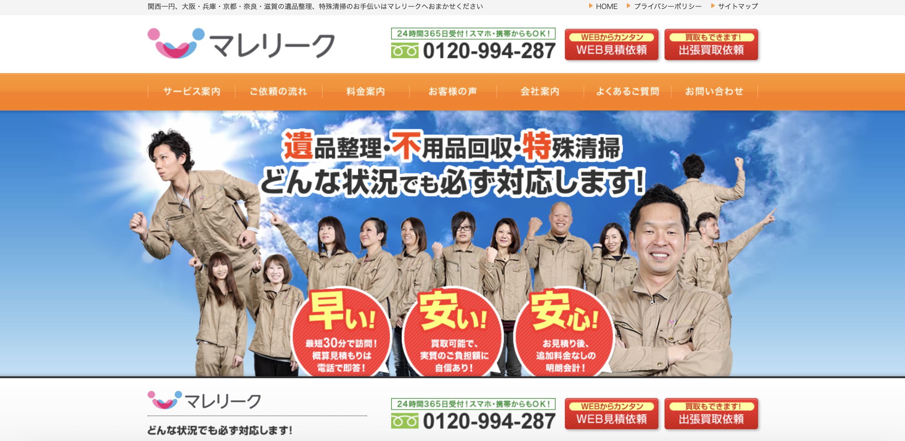マレリーク（株式会社ネオプライス）の公式サイト