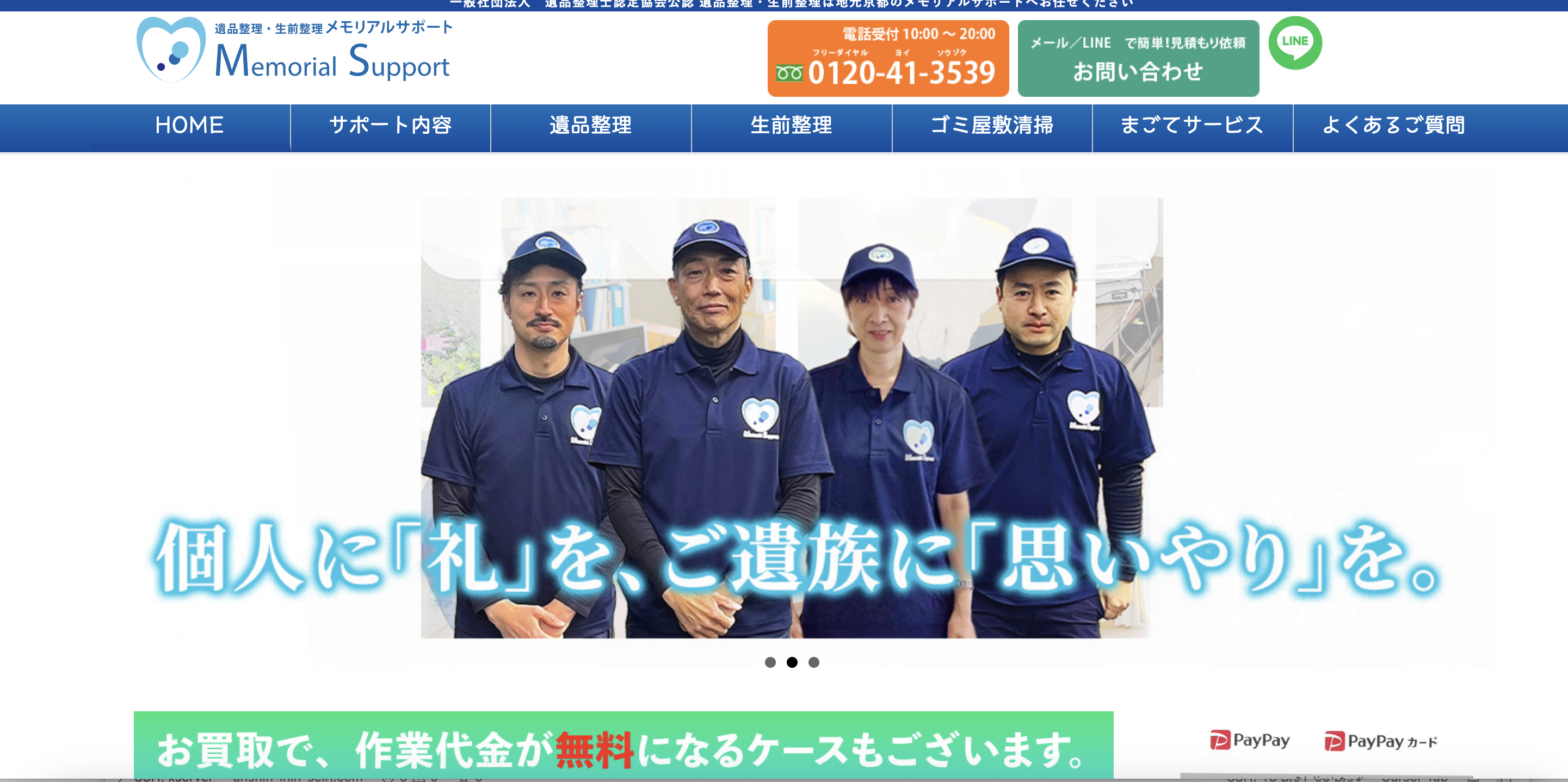 メモリアルサポート（有限会社イーハウス）の公式サイト