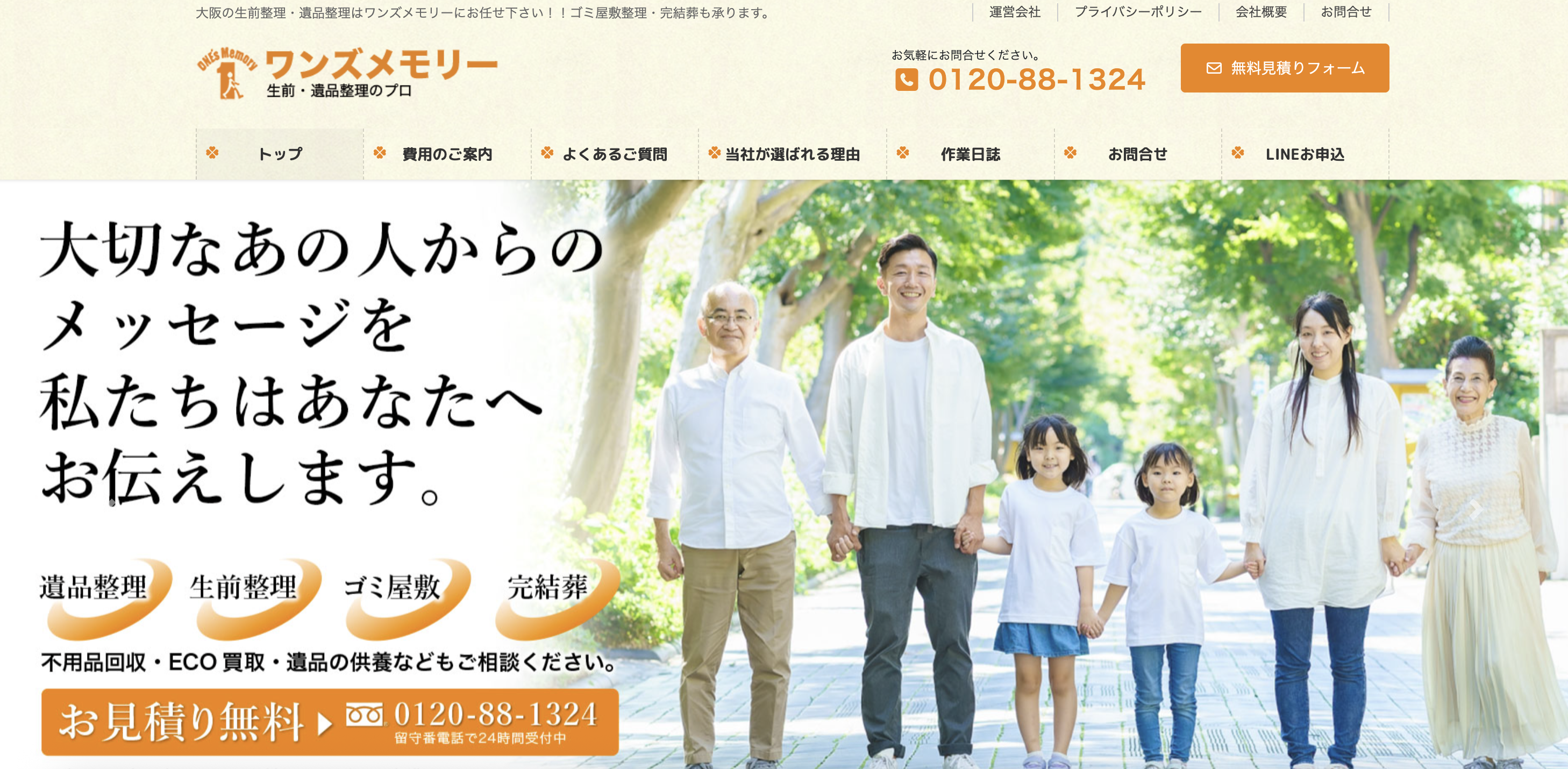 One’s Memory（ワンズメモリー）（株式会社Faith）の公式サイト